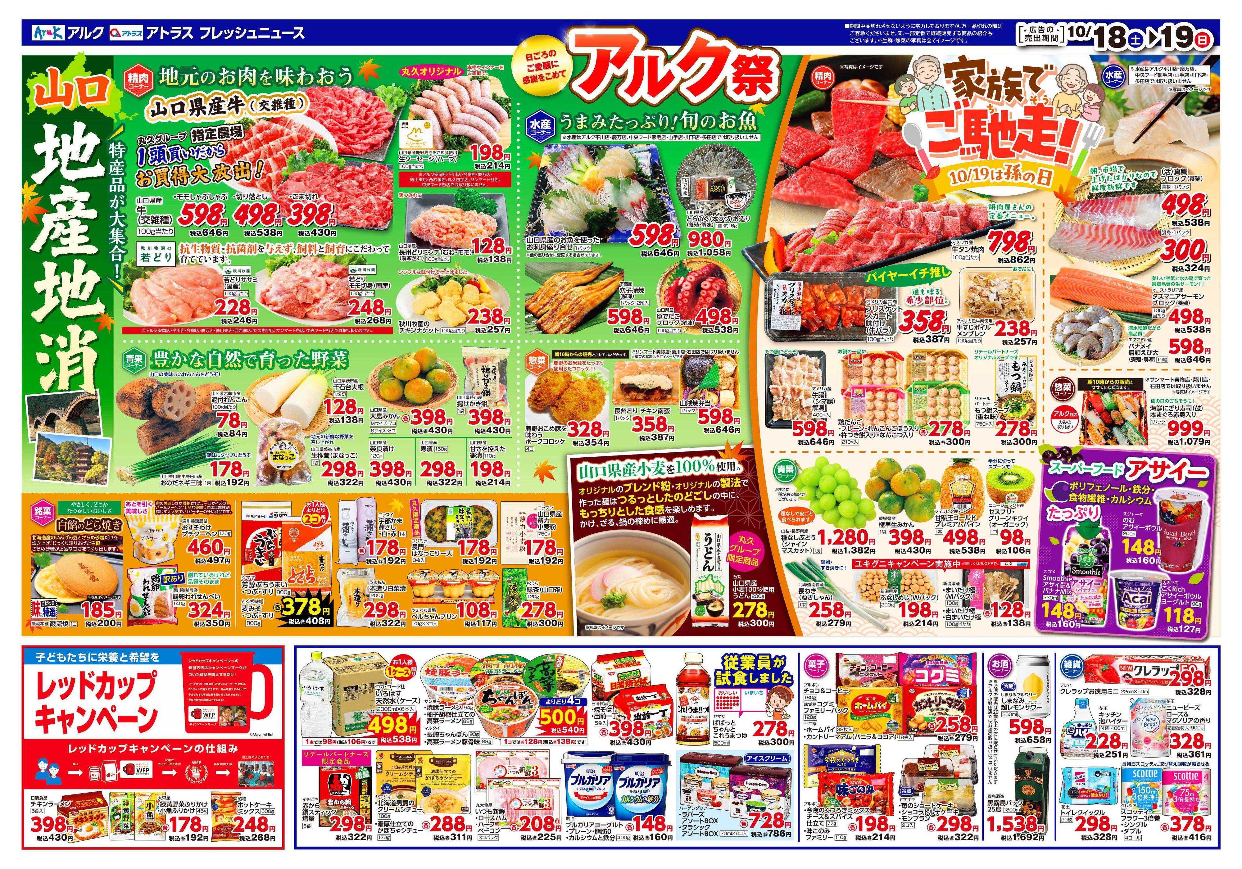 アルク 10月18日(土)～10月20日(月)