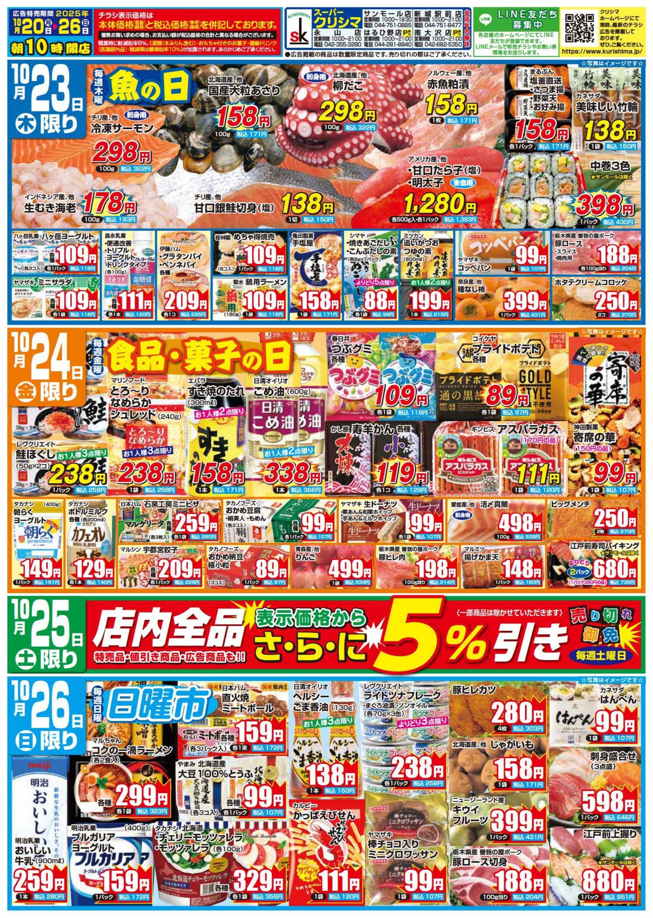 スーパークリシマ 「週間日替わり特売」のお知らせです。