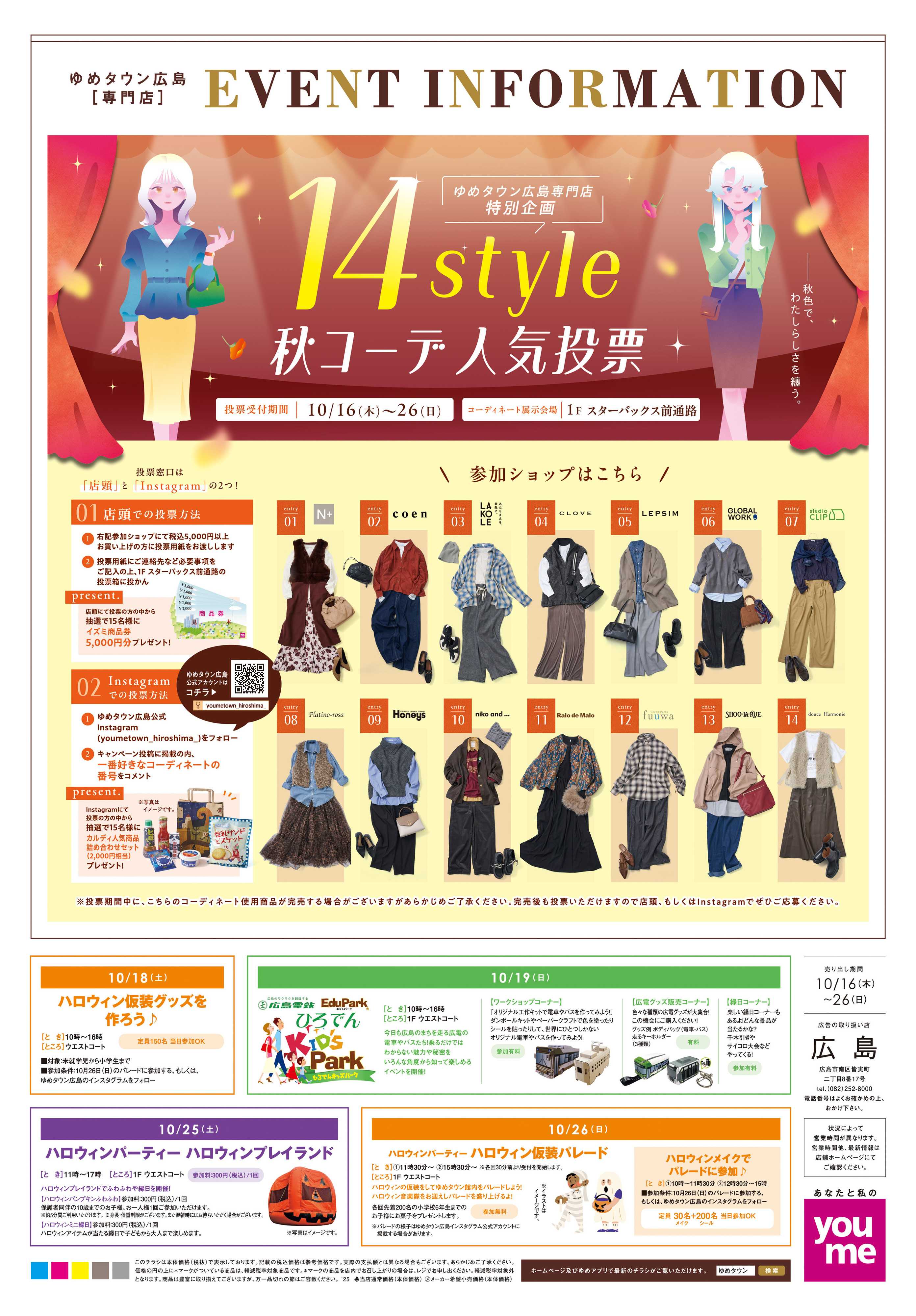 ゆめタウン 10/16(木)-10/26(日)