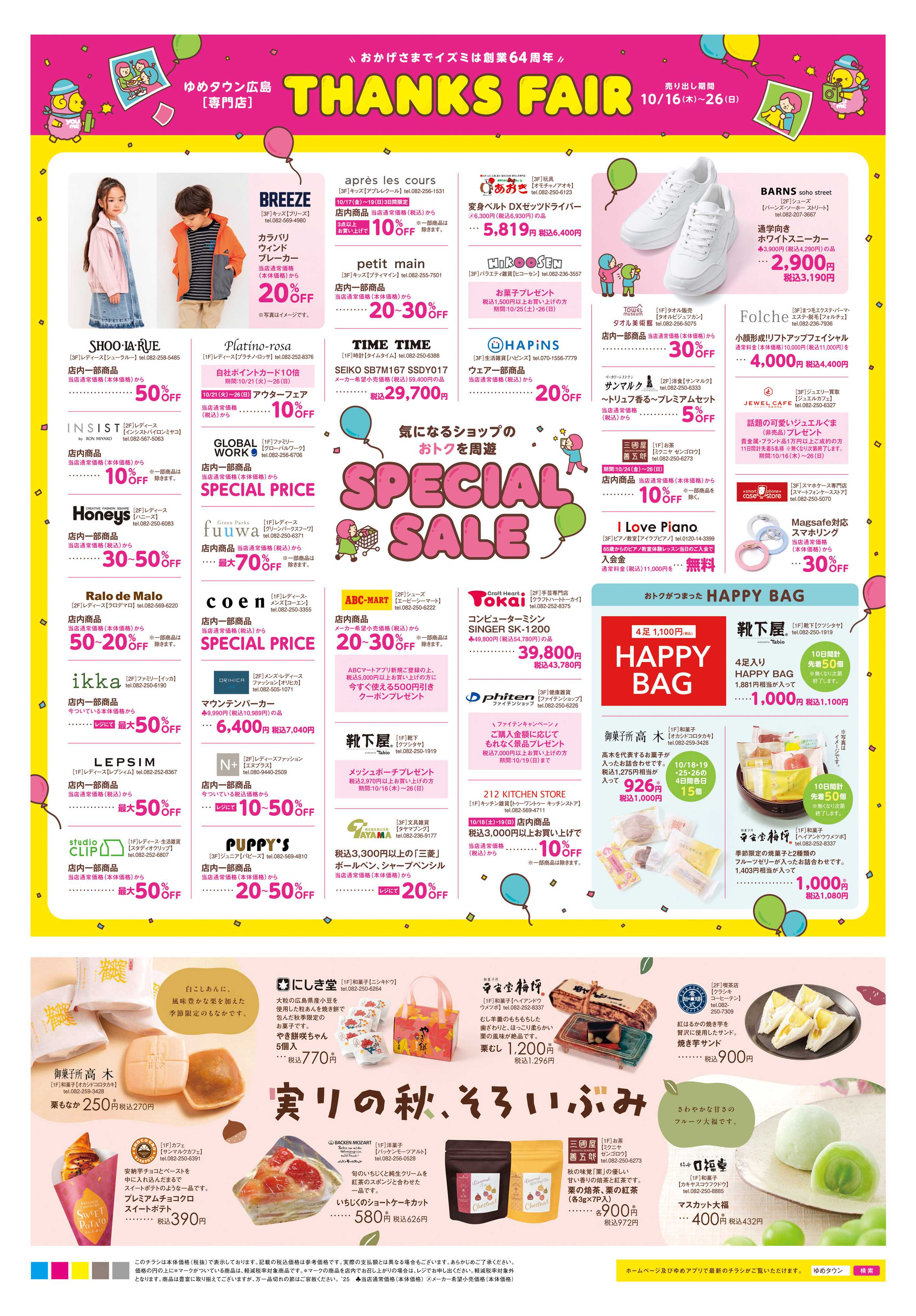 ゆめタウン 10/16(木)-10/26(日)