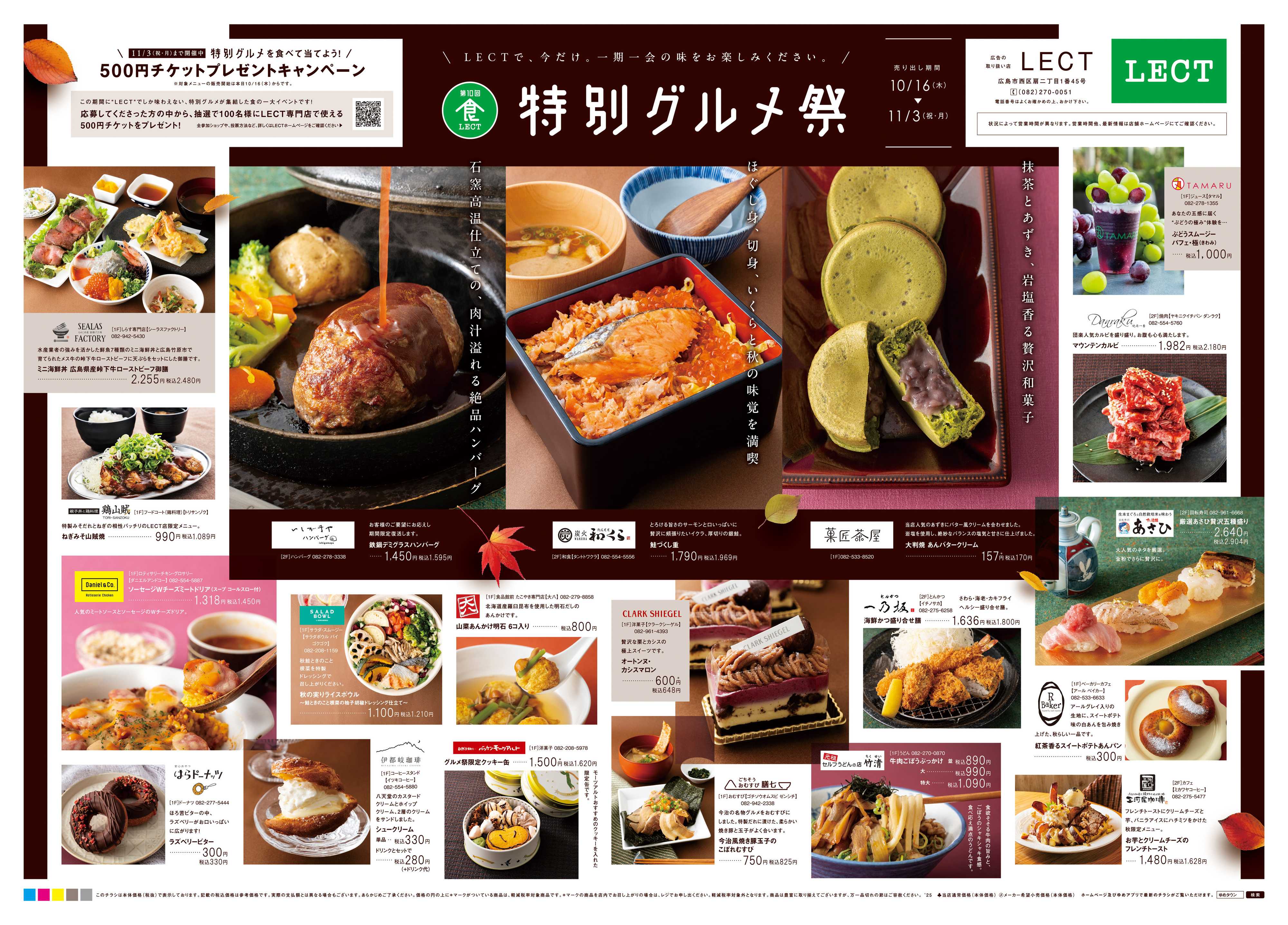 LECT 10/16(木)-11/3(祝・月)