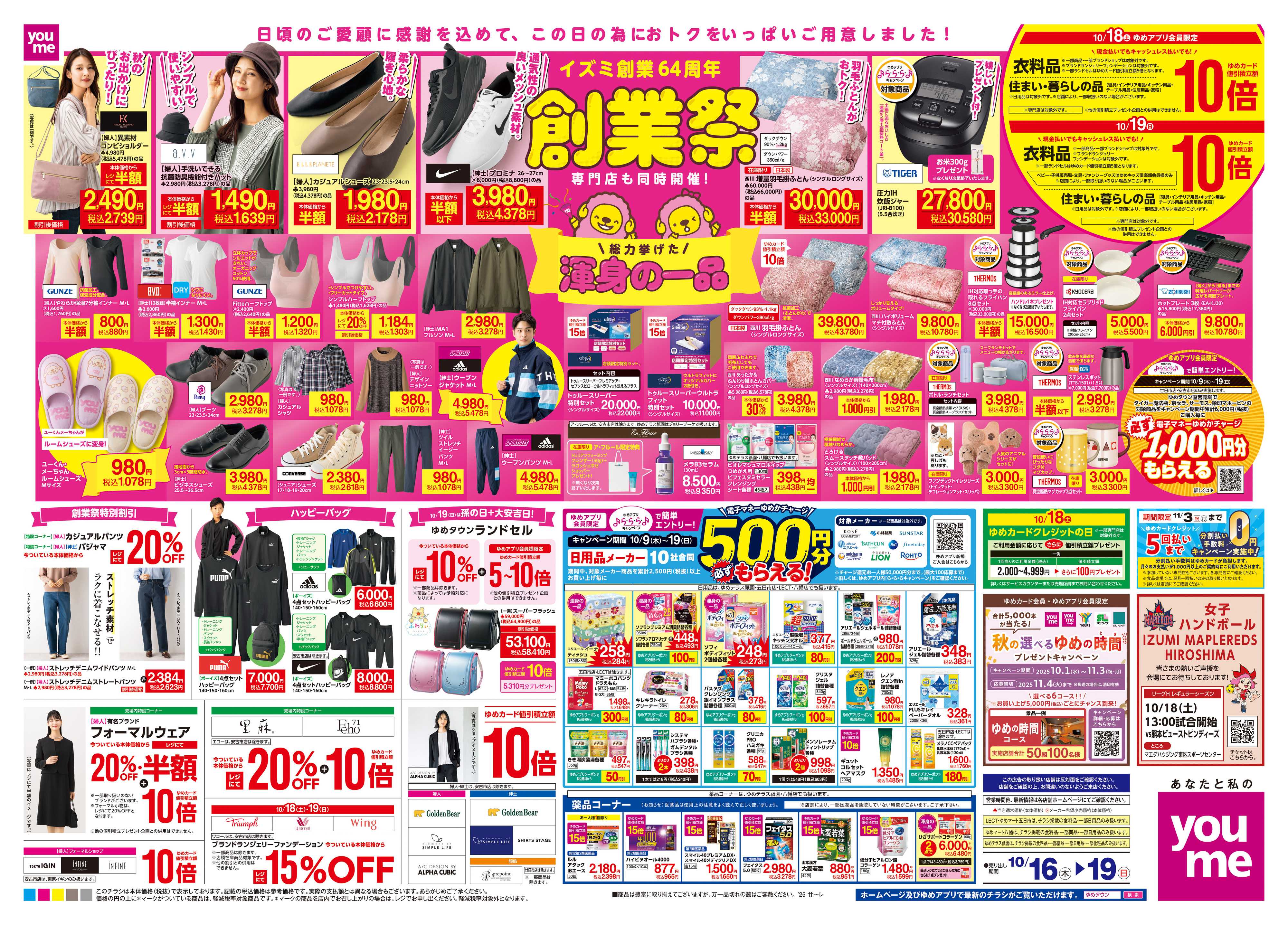ゆめマート 10/16(木)-10/19(日)