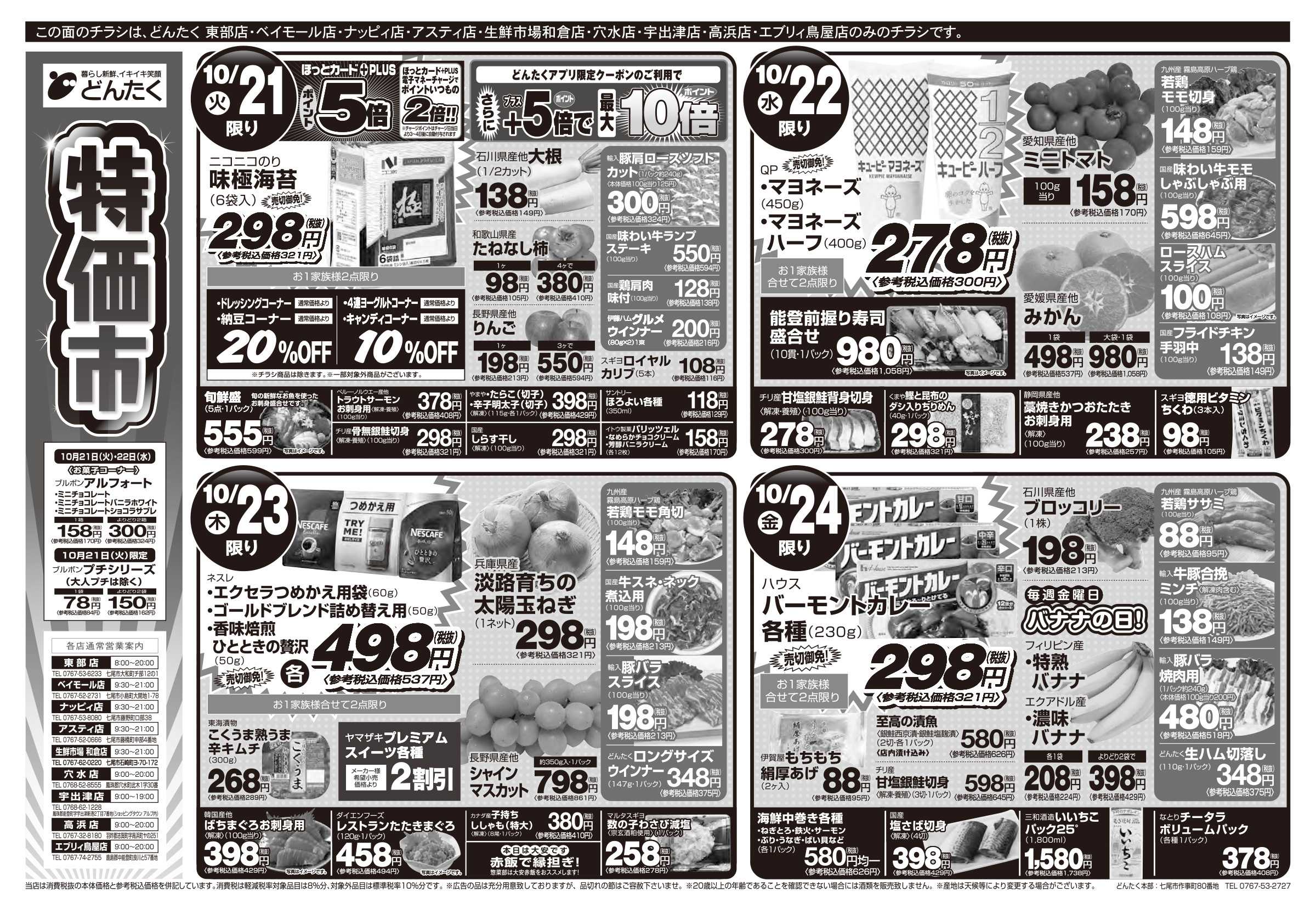 どんたく 火水は均一セール開催！火〜金は特価市！