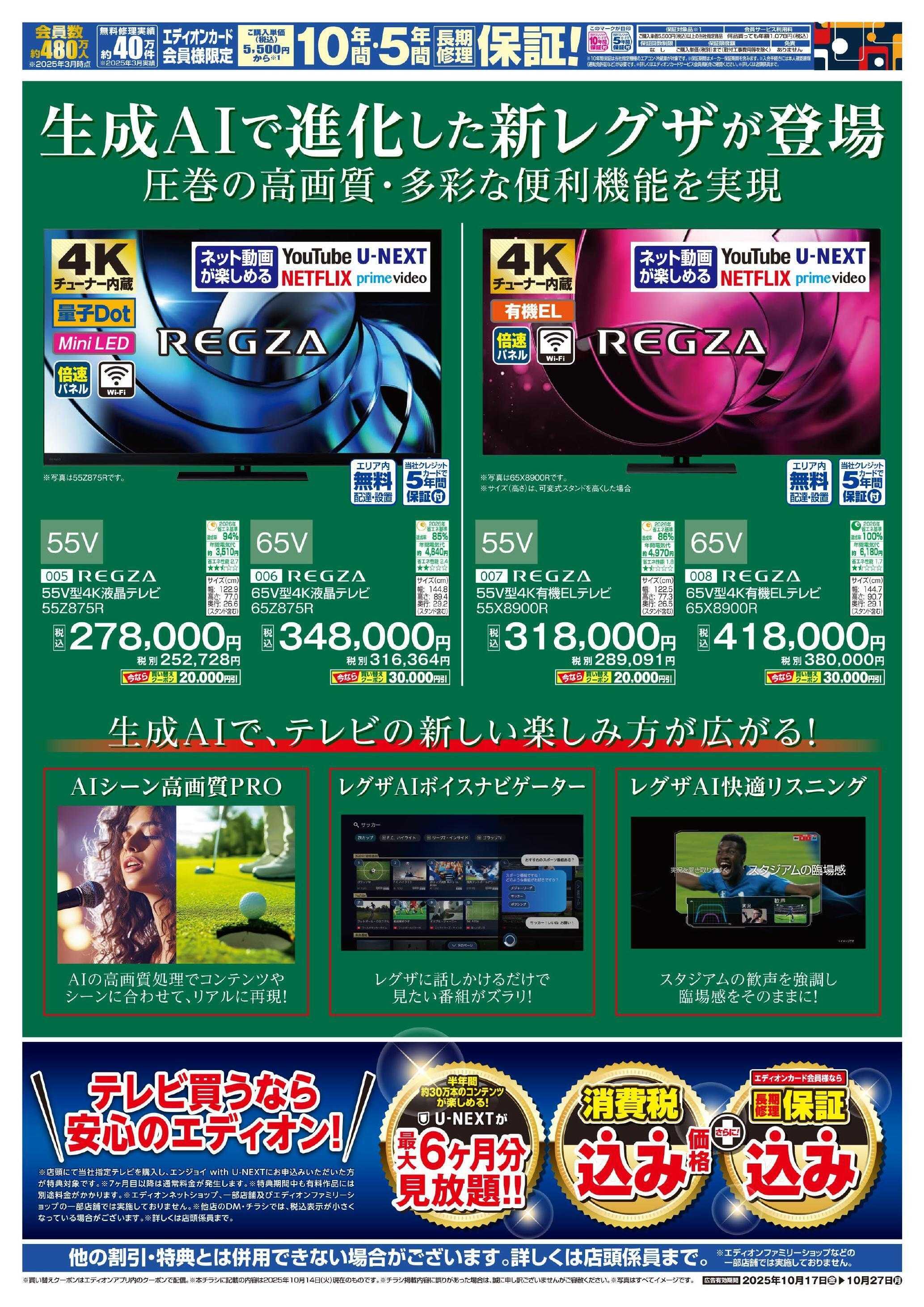 EDION REGZAテレビ処分