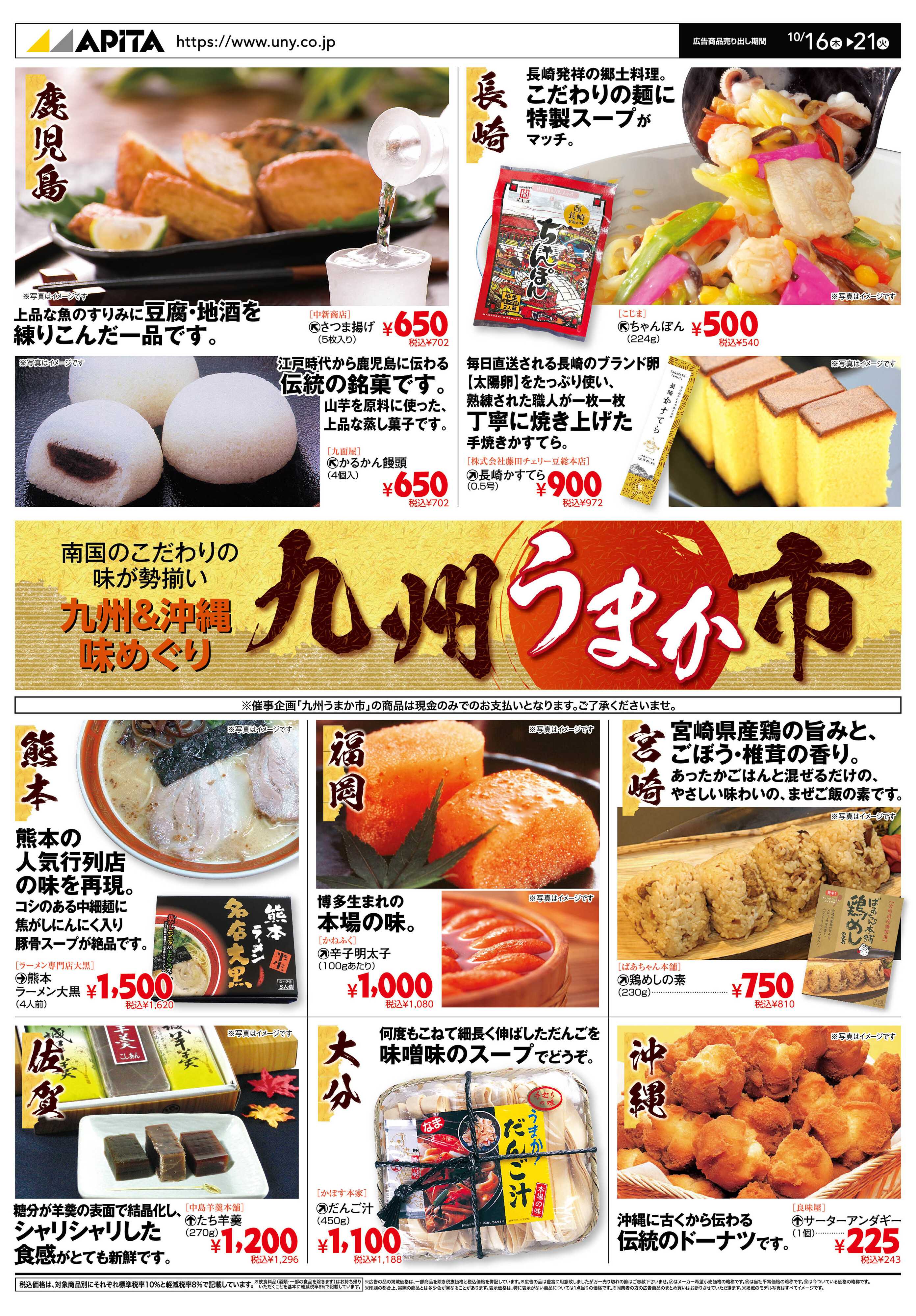 アピタ 