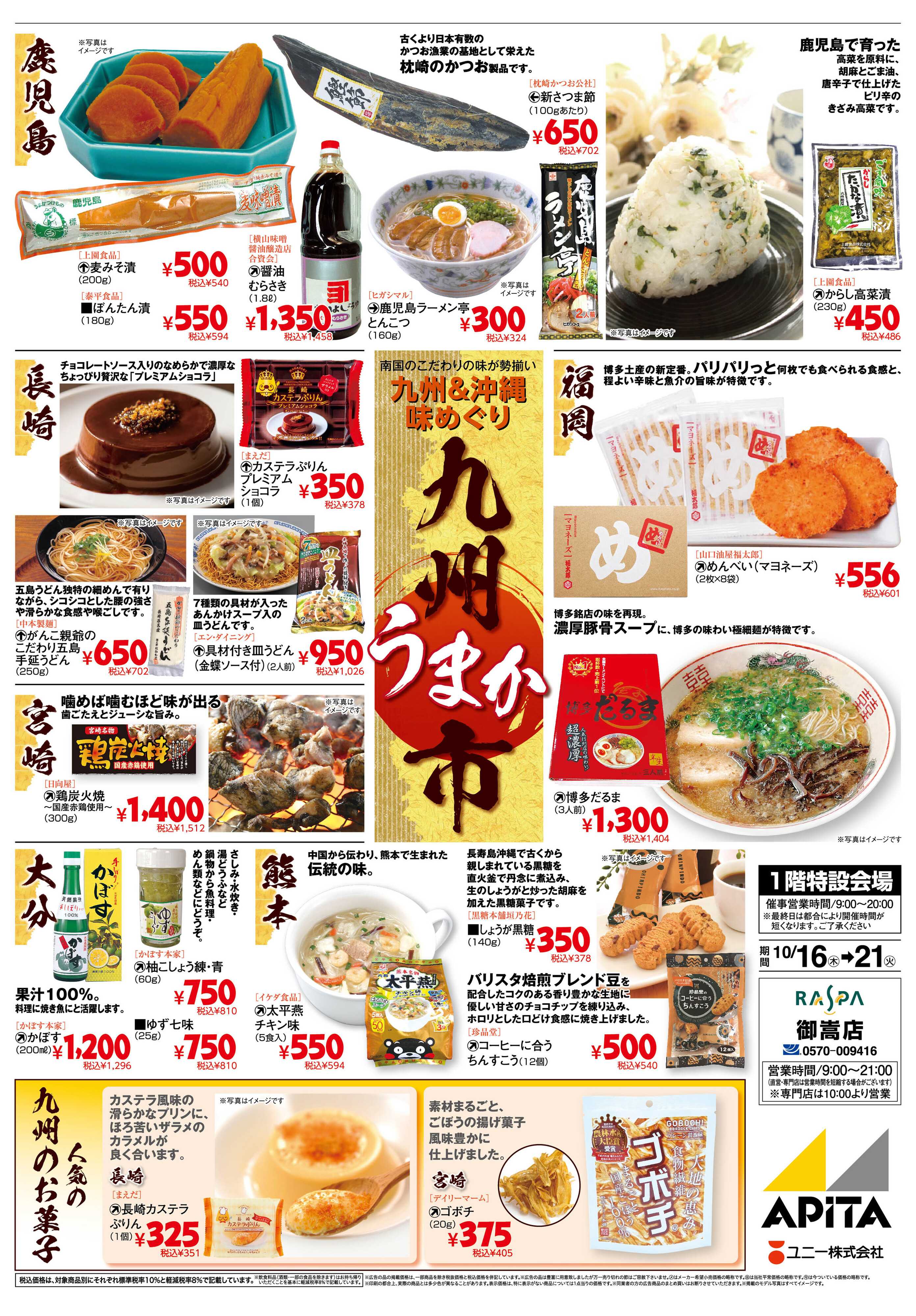 アピタ 
