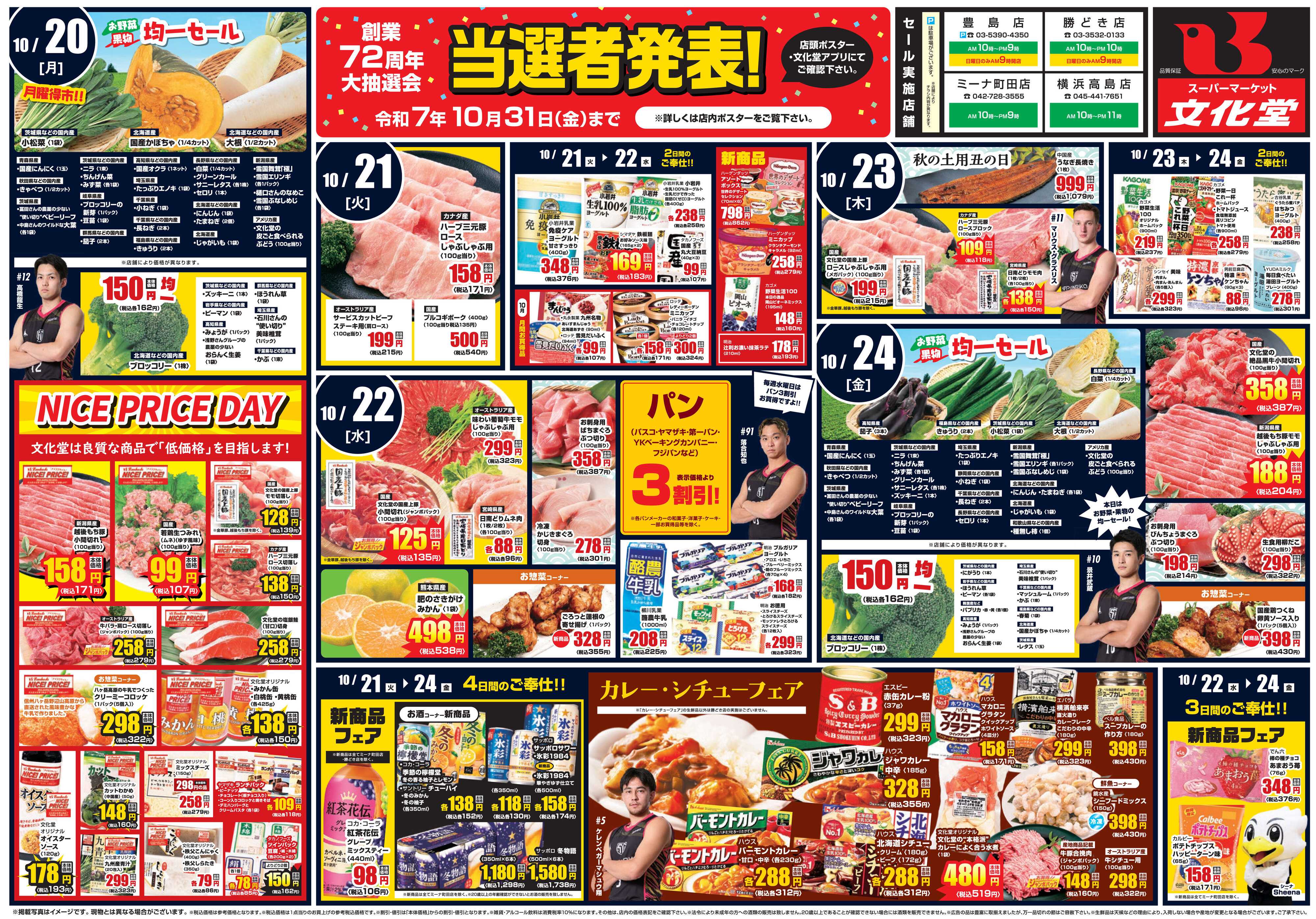 文化堂 今週のお買い得情報！！