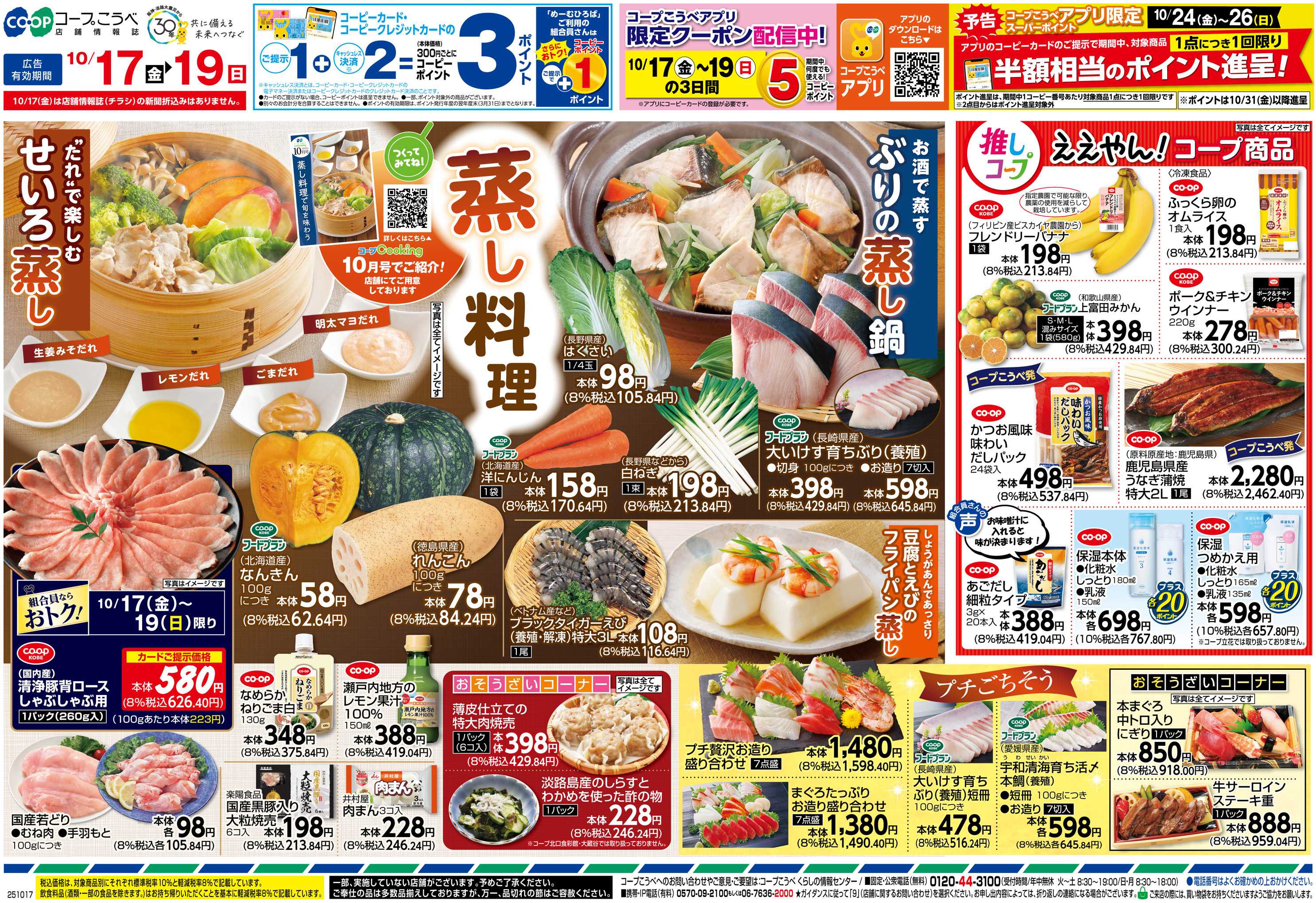 コープこうべ 蒸し料理