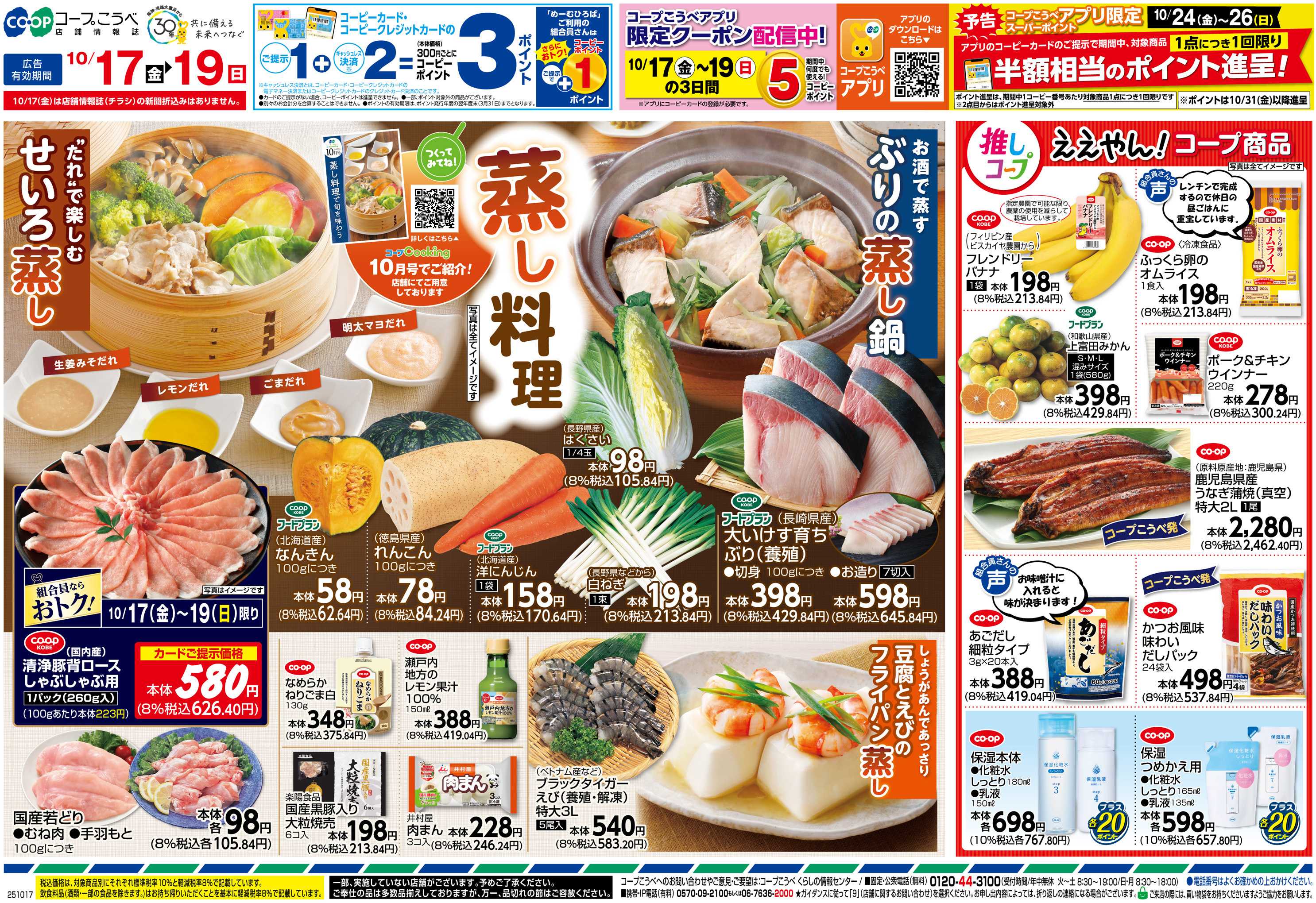 コープこうべ 蒸し料理