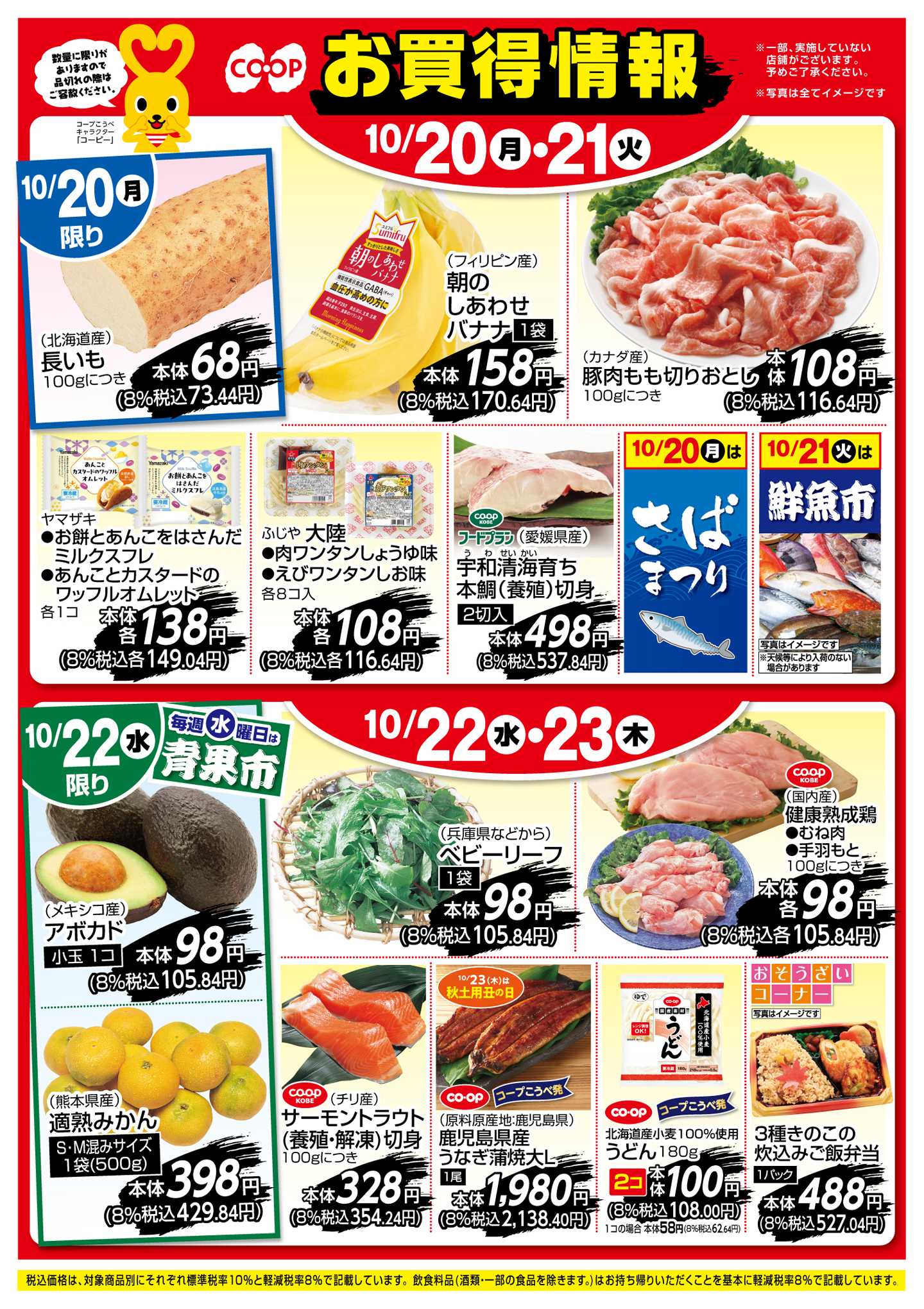 コープこうべ お買得情報！