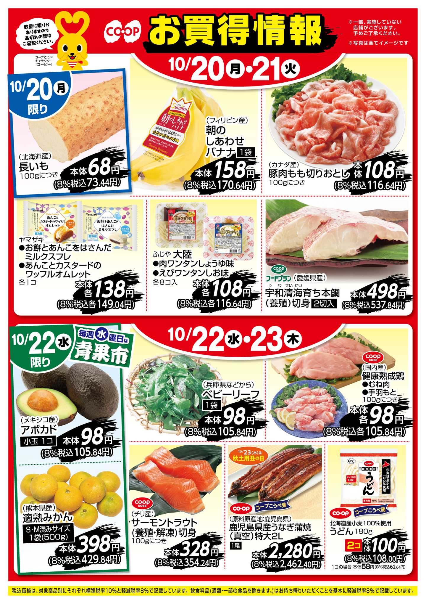 コープこうべ お買得情報！