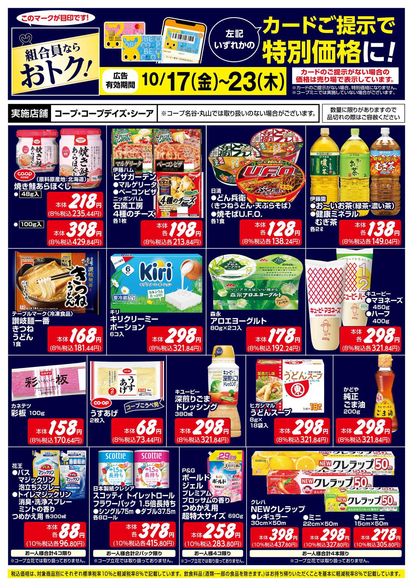 コープこうべ 組合員ならおトク