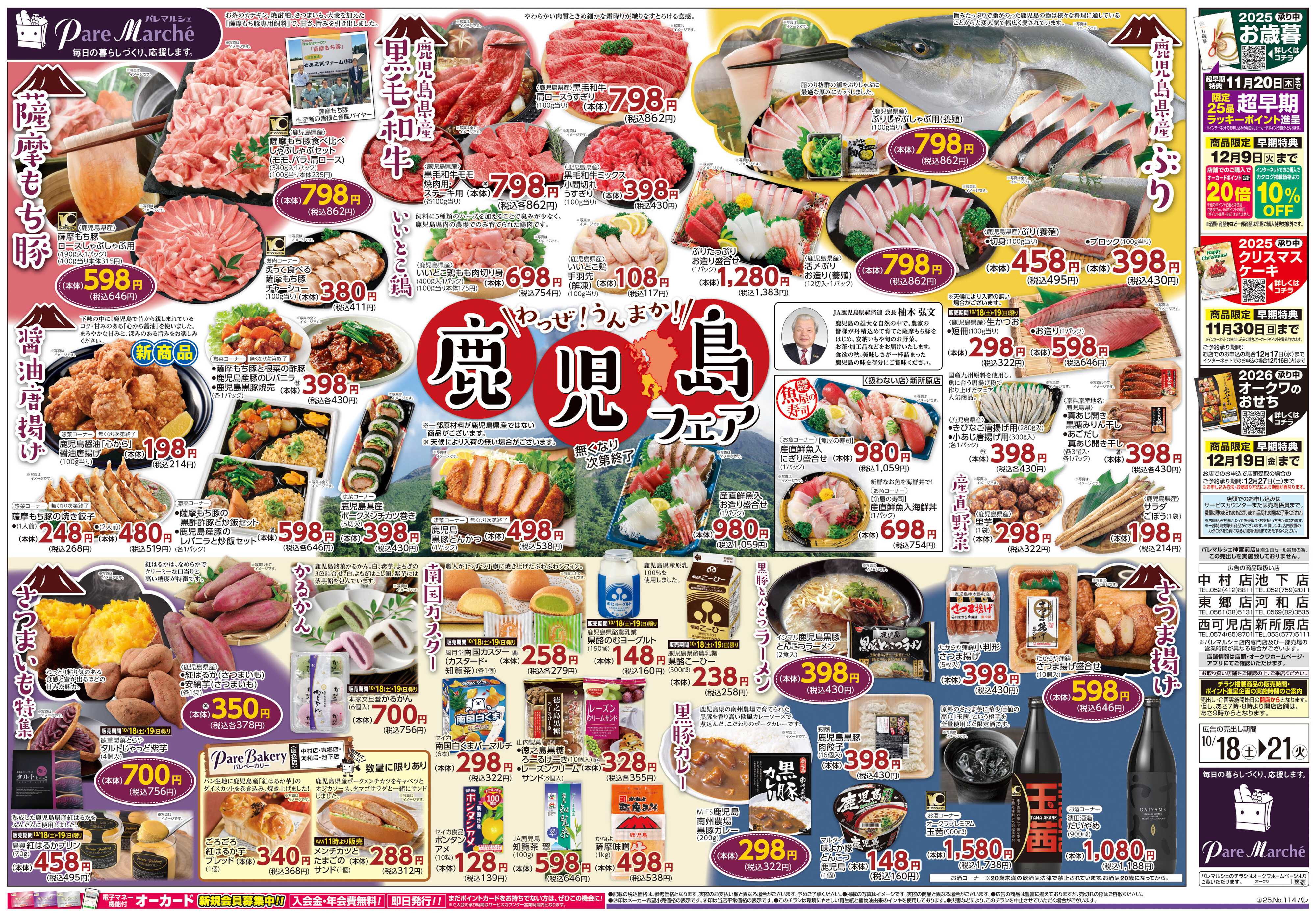 パレマルシェ 鹿児島フェア
