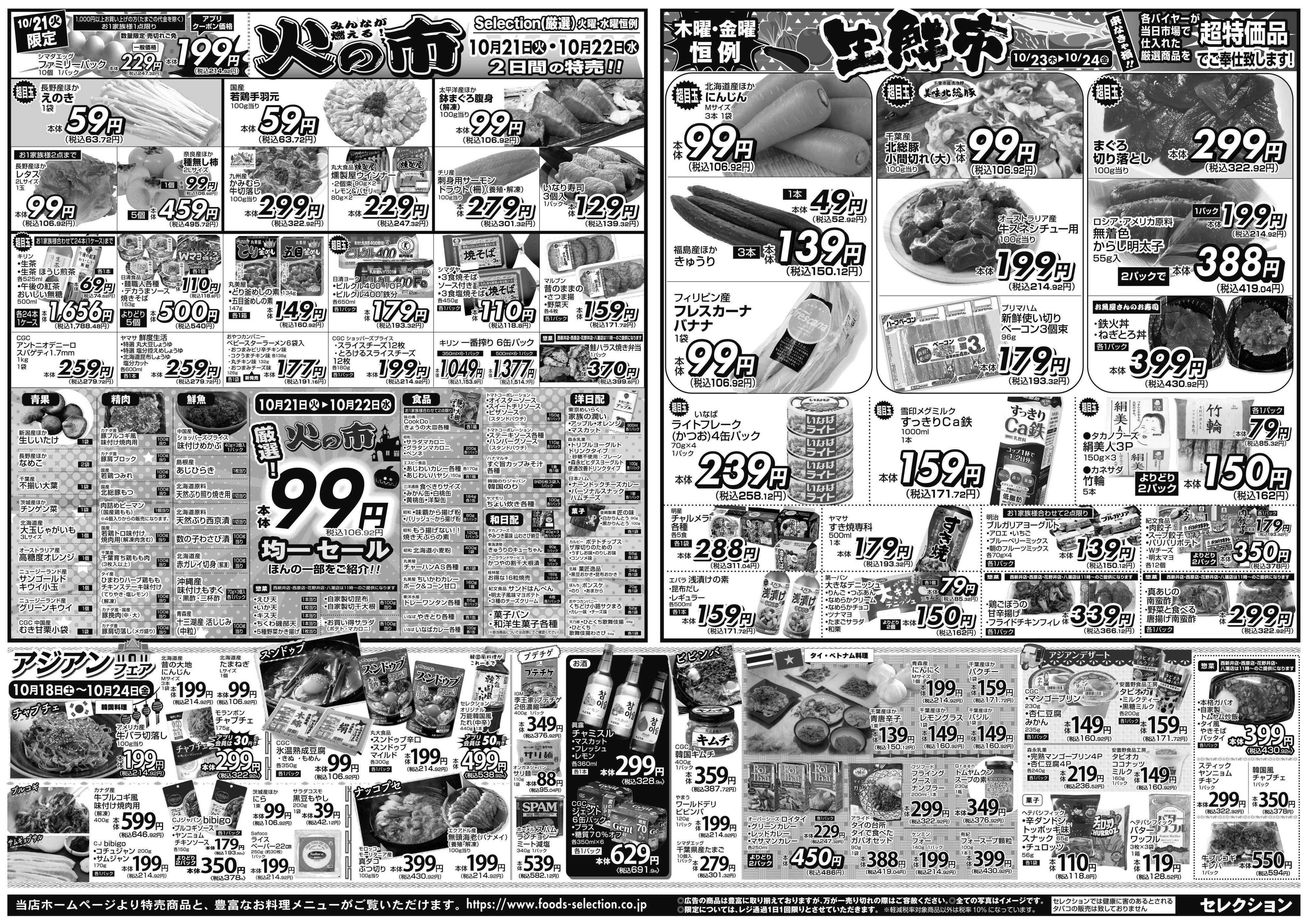 セレクション とっても凄い市！/火の市・生鮮市