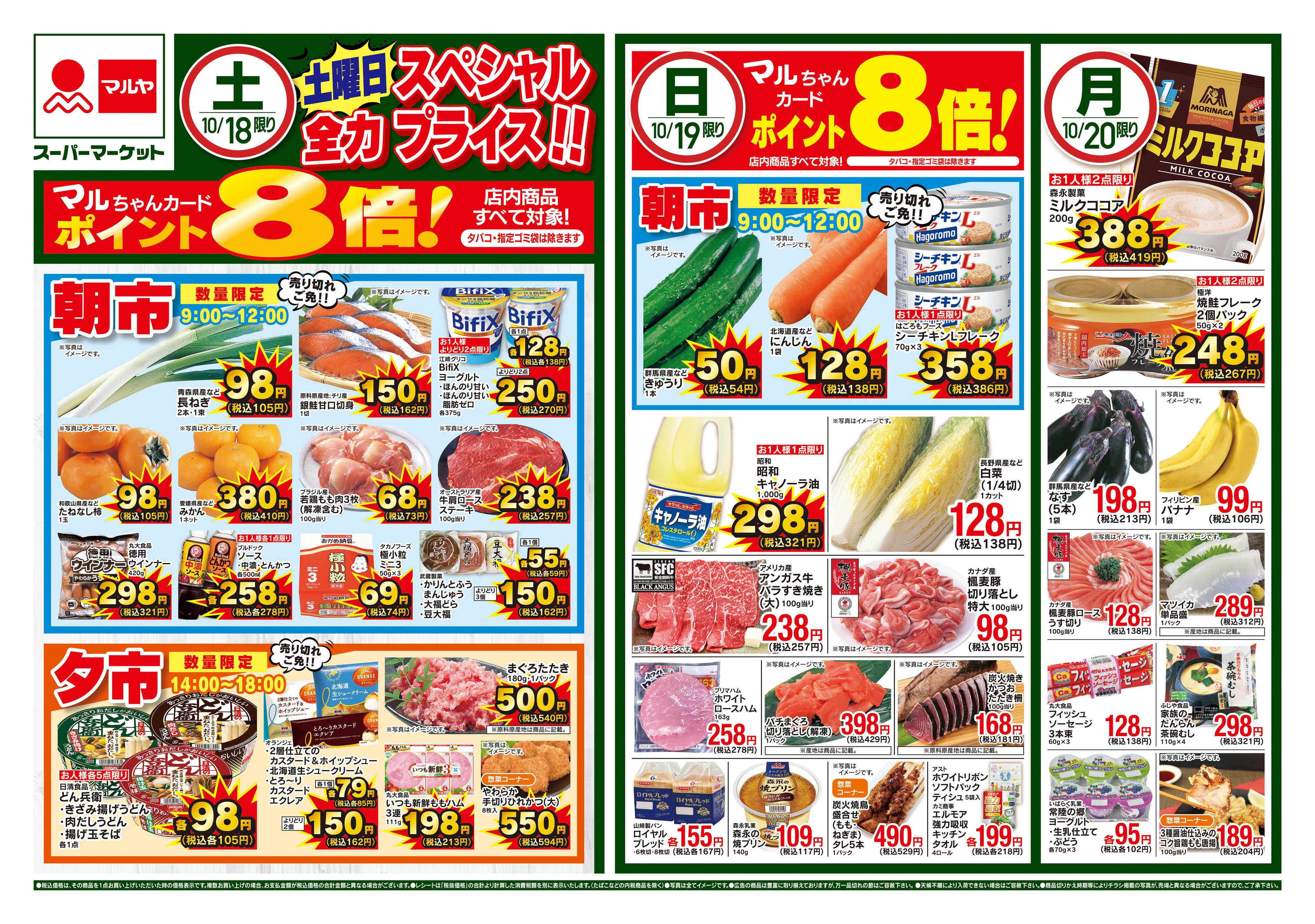 マルヤ 10/18~10/20