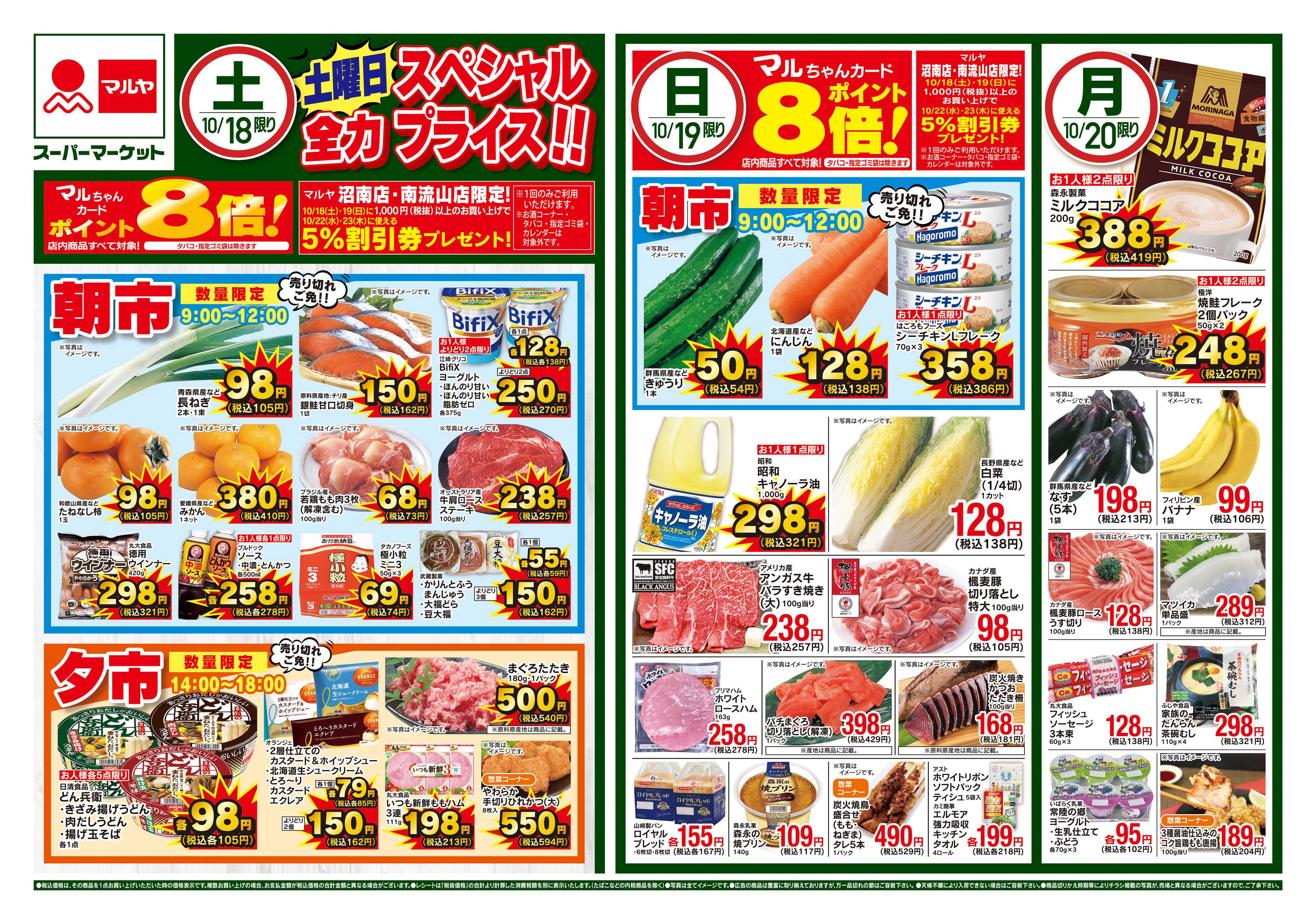 マルヤ 10/18~10/20