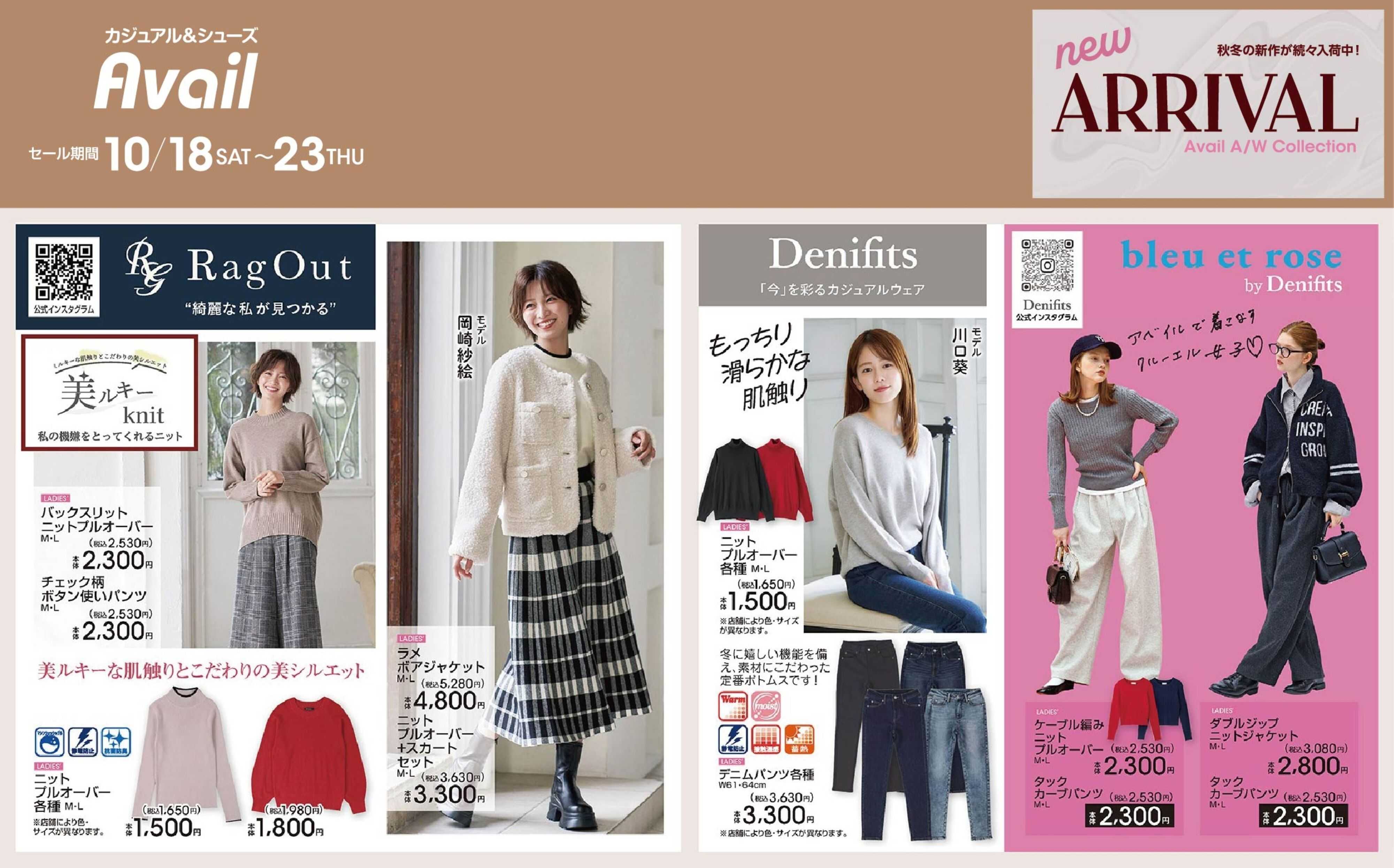 アベイル 【RagOut,Denifits,bleu et rose】NEW ARRIVAL！アベイル秋冬コレクション！