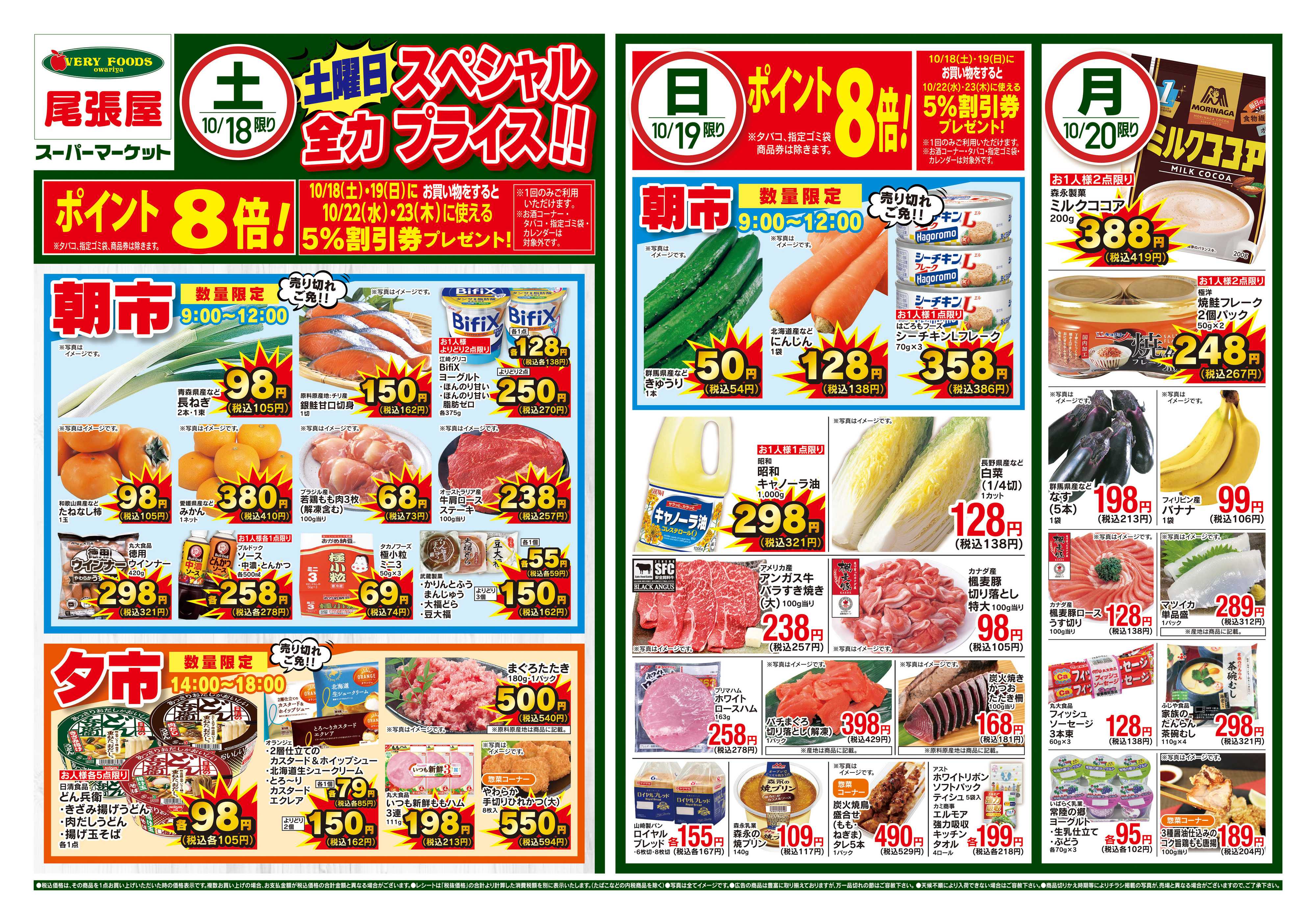 尾張屋 10/18~10/20
