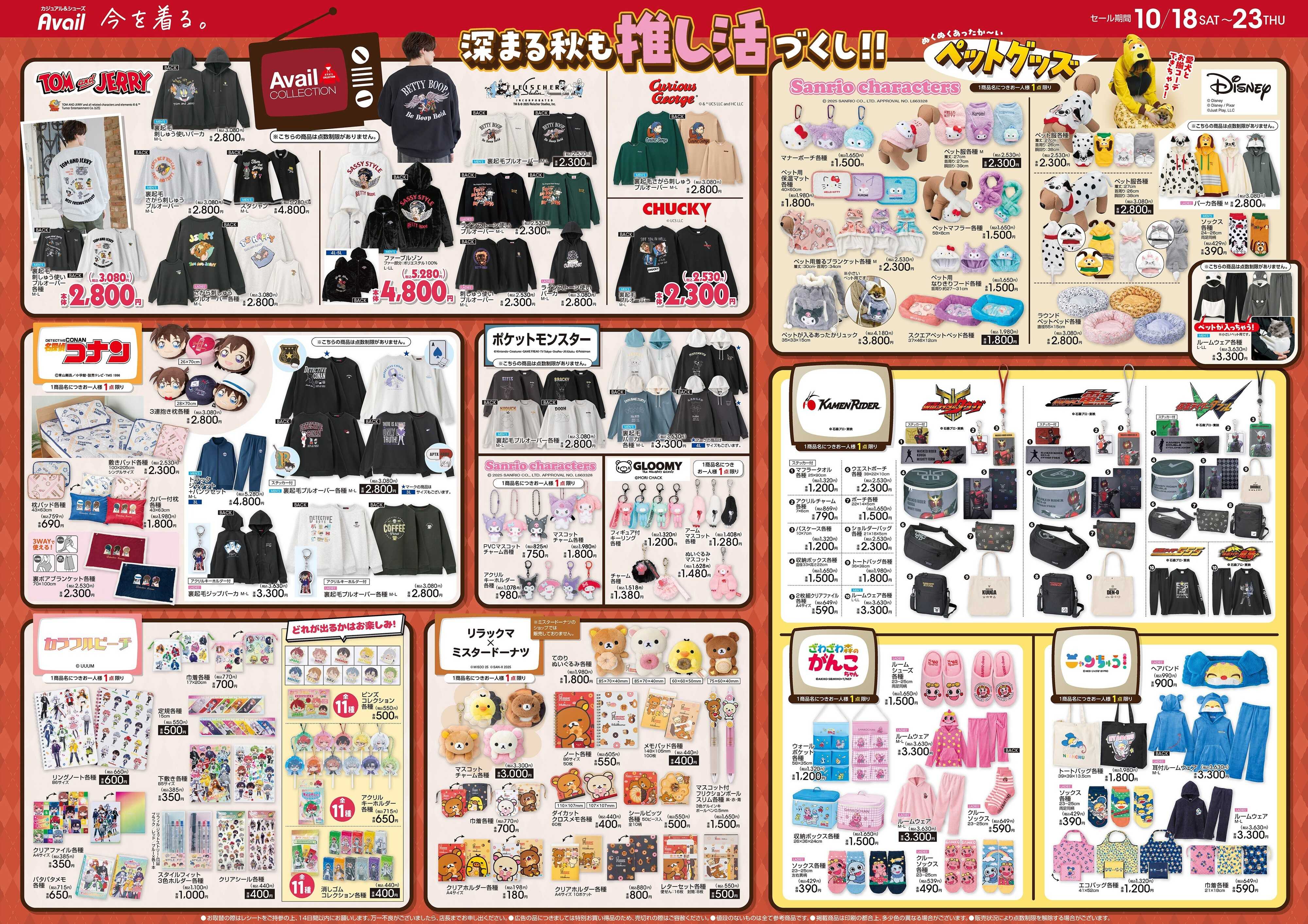 アベイル 深まる秋も推し活づくし！！
