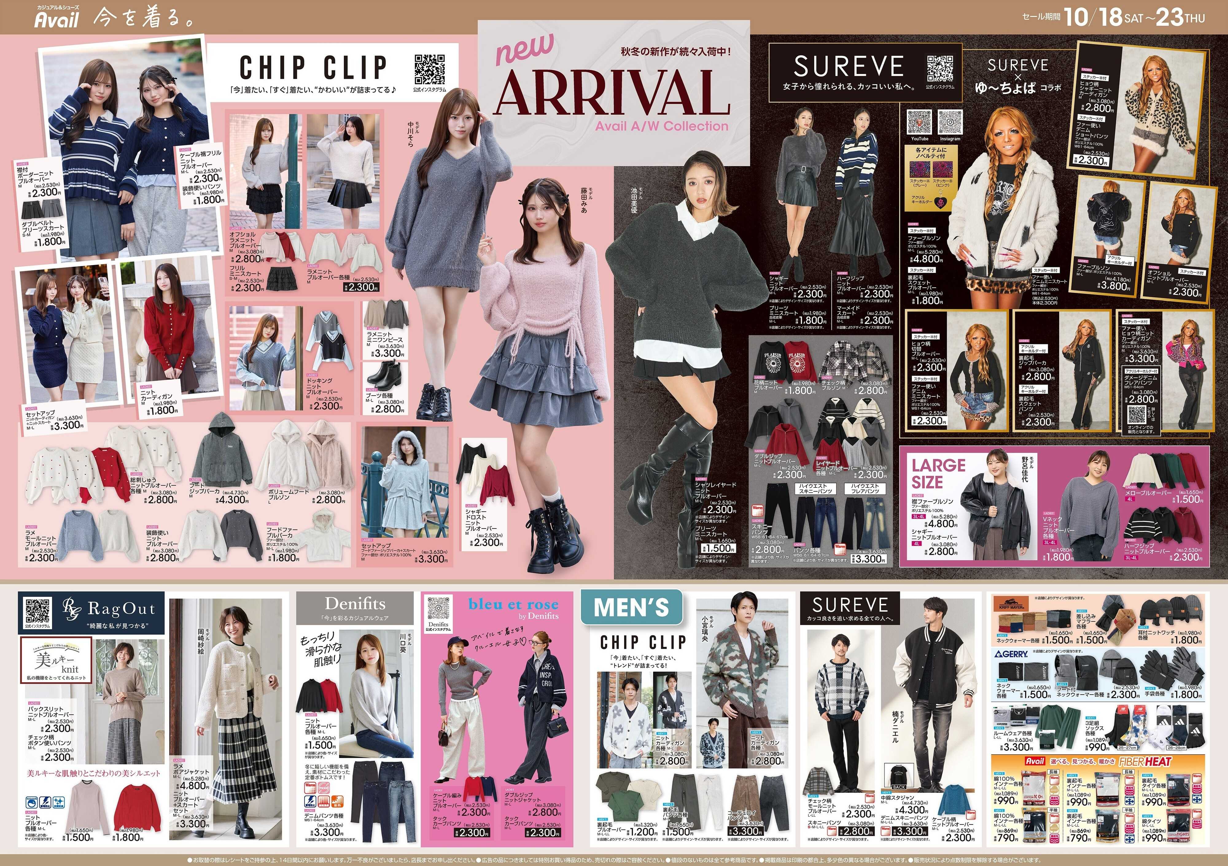アベイル NEW ARRIVAL！アベイル秋冬コレクション！