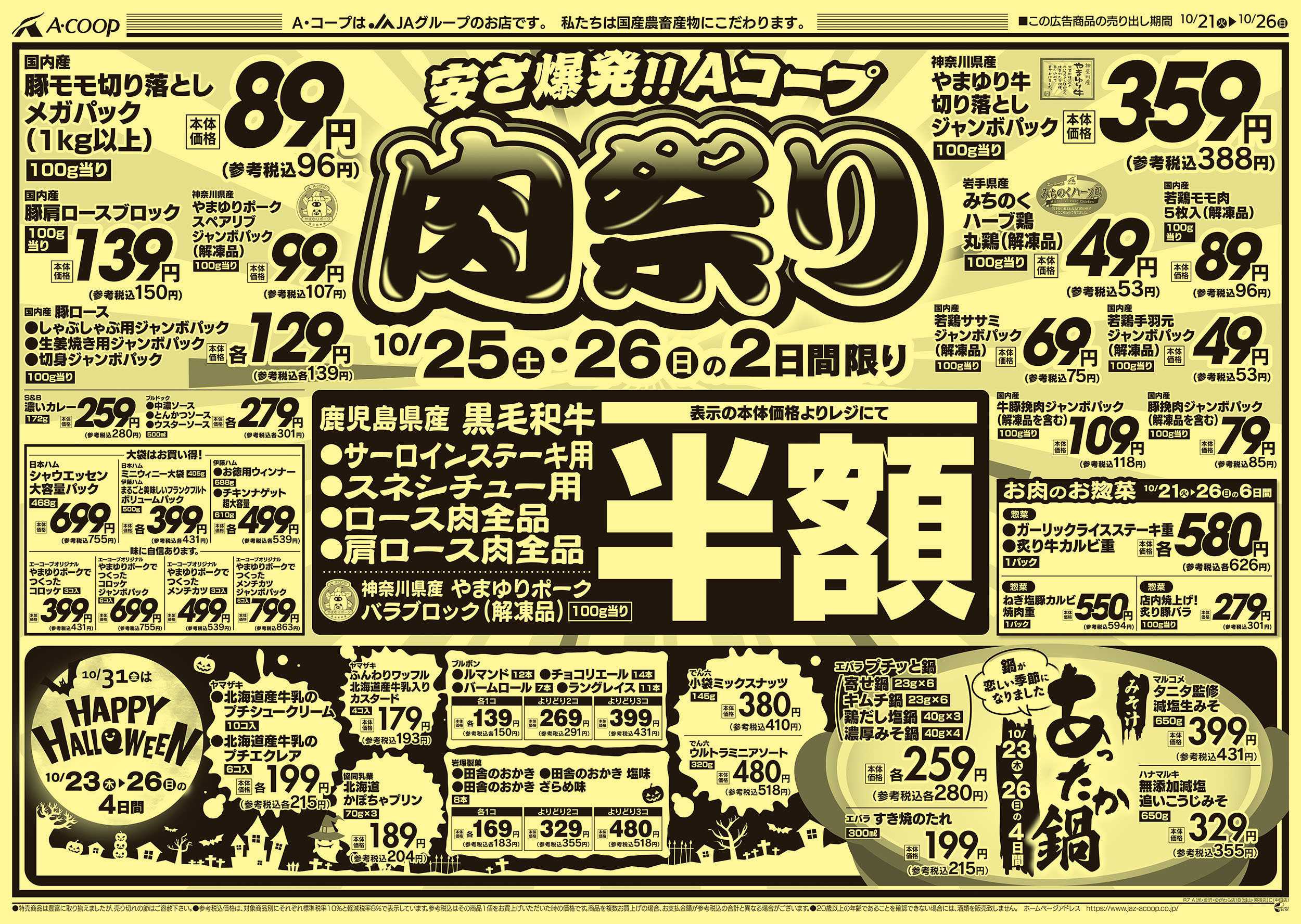 Aコープ 
