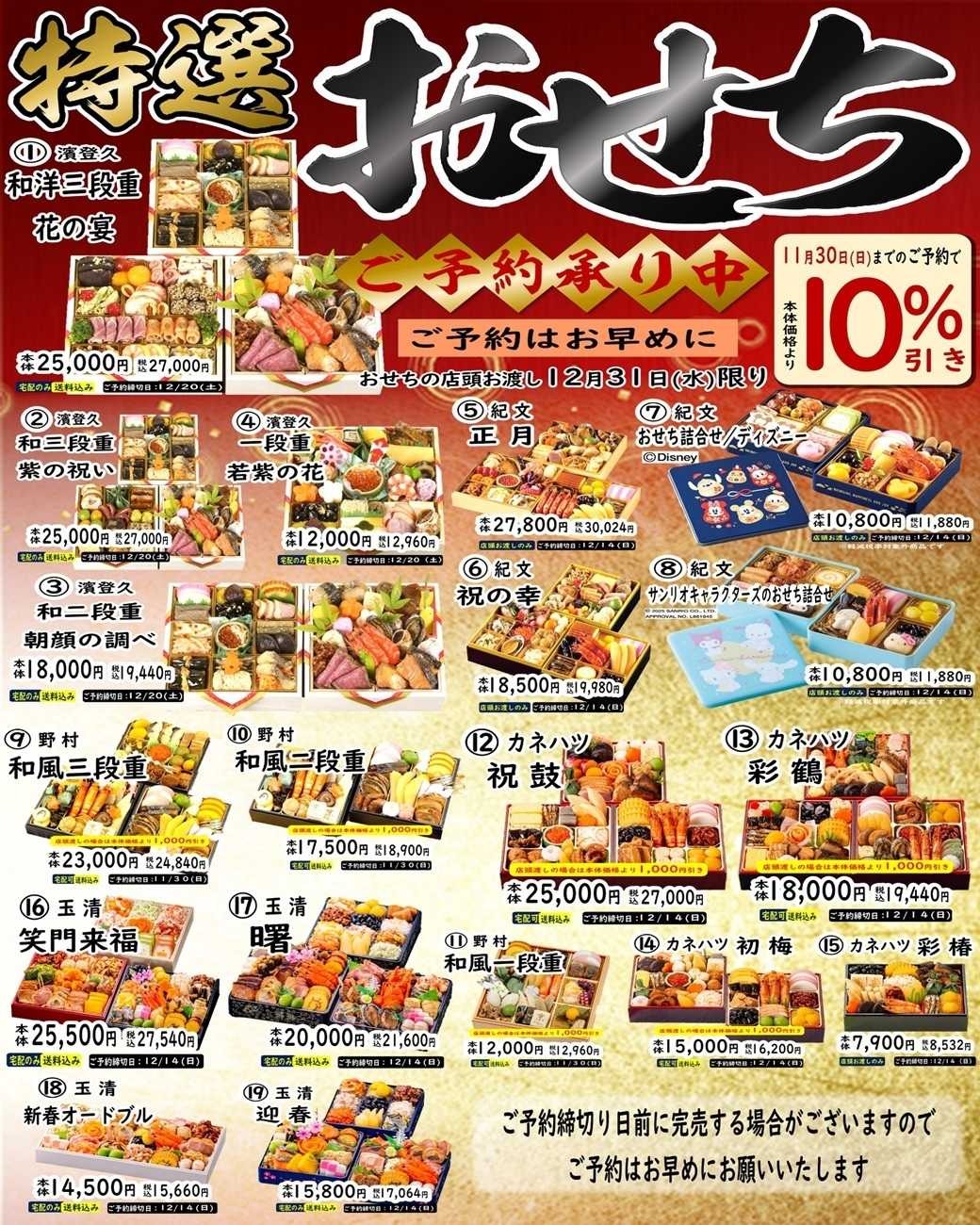 マルシゲ おせち料理予約受付中！！早期割引き有り！！