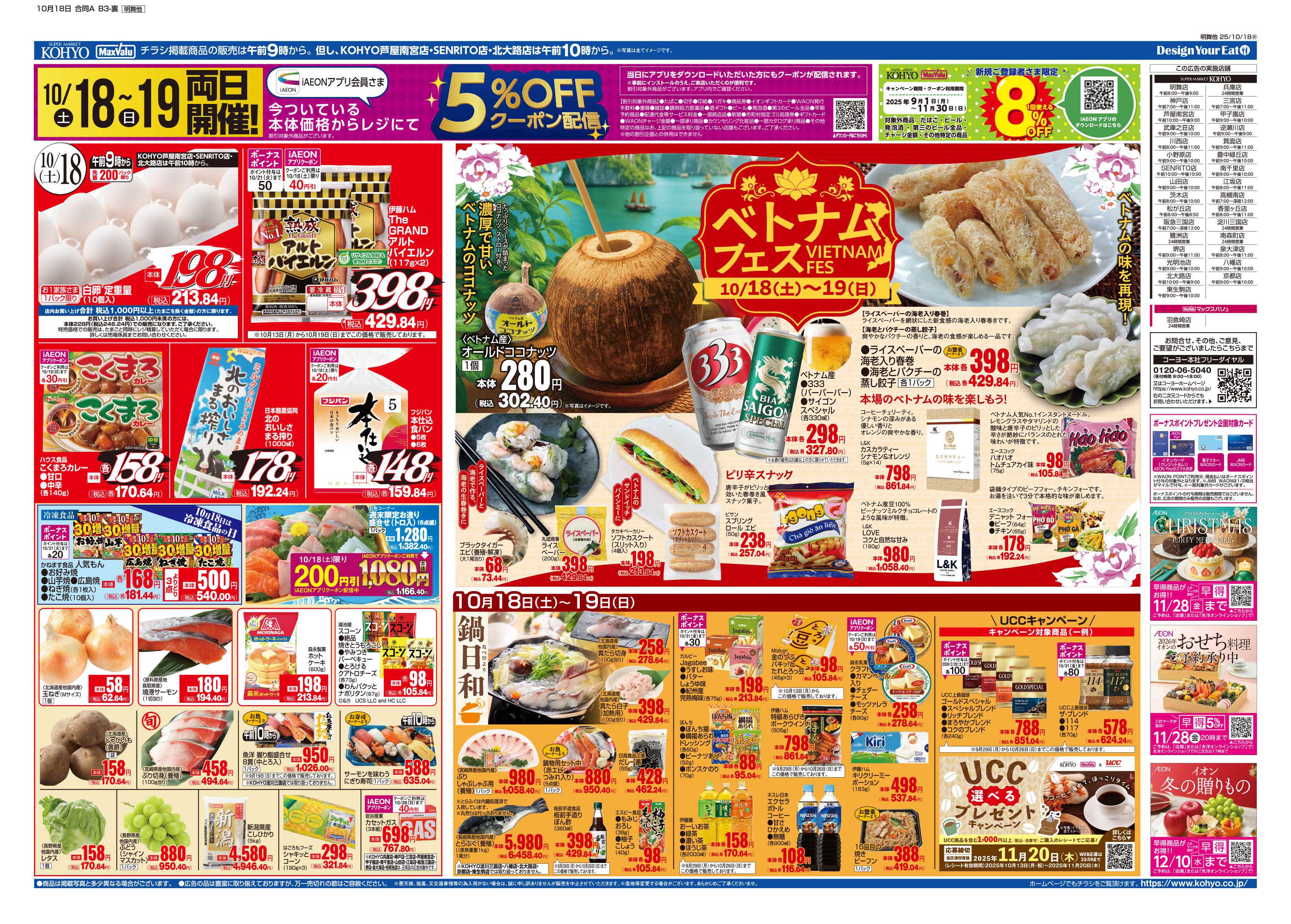 KOHYO 10/18号 肉の日・ベトナムフェア