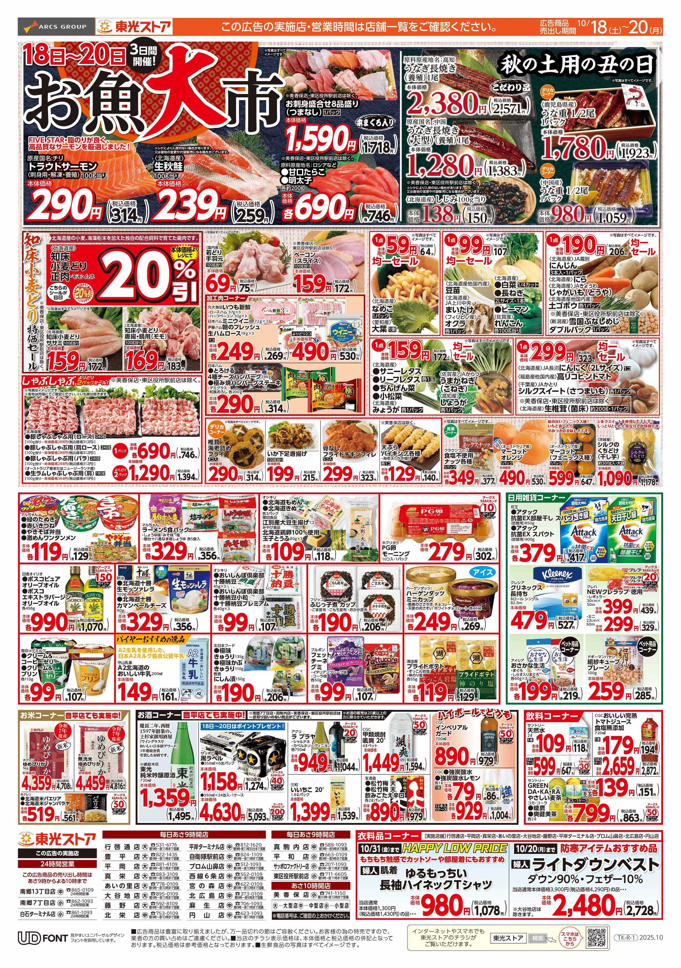 東光ストア 3日連続東光デー（裏）