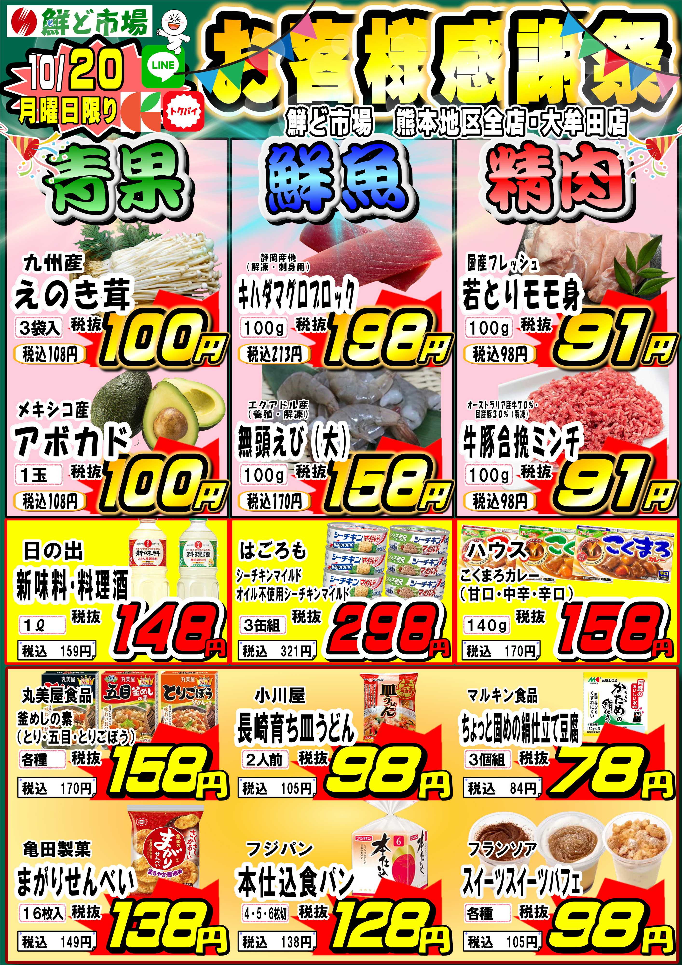 鮮ど市場 