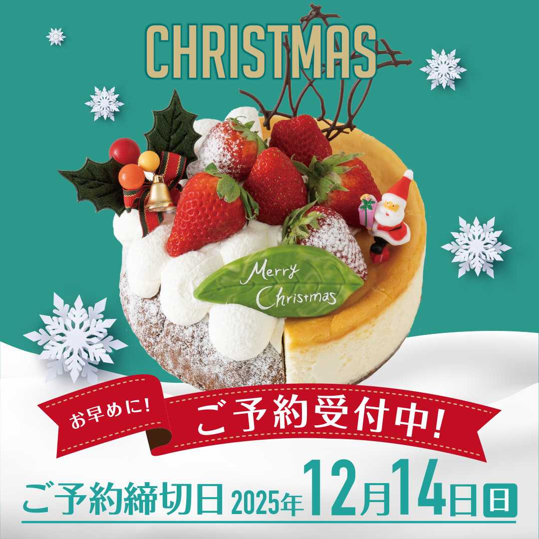 エスポット クリスマスケーキご予約受付中！