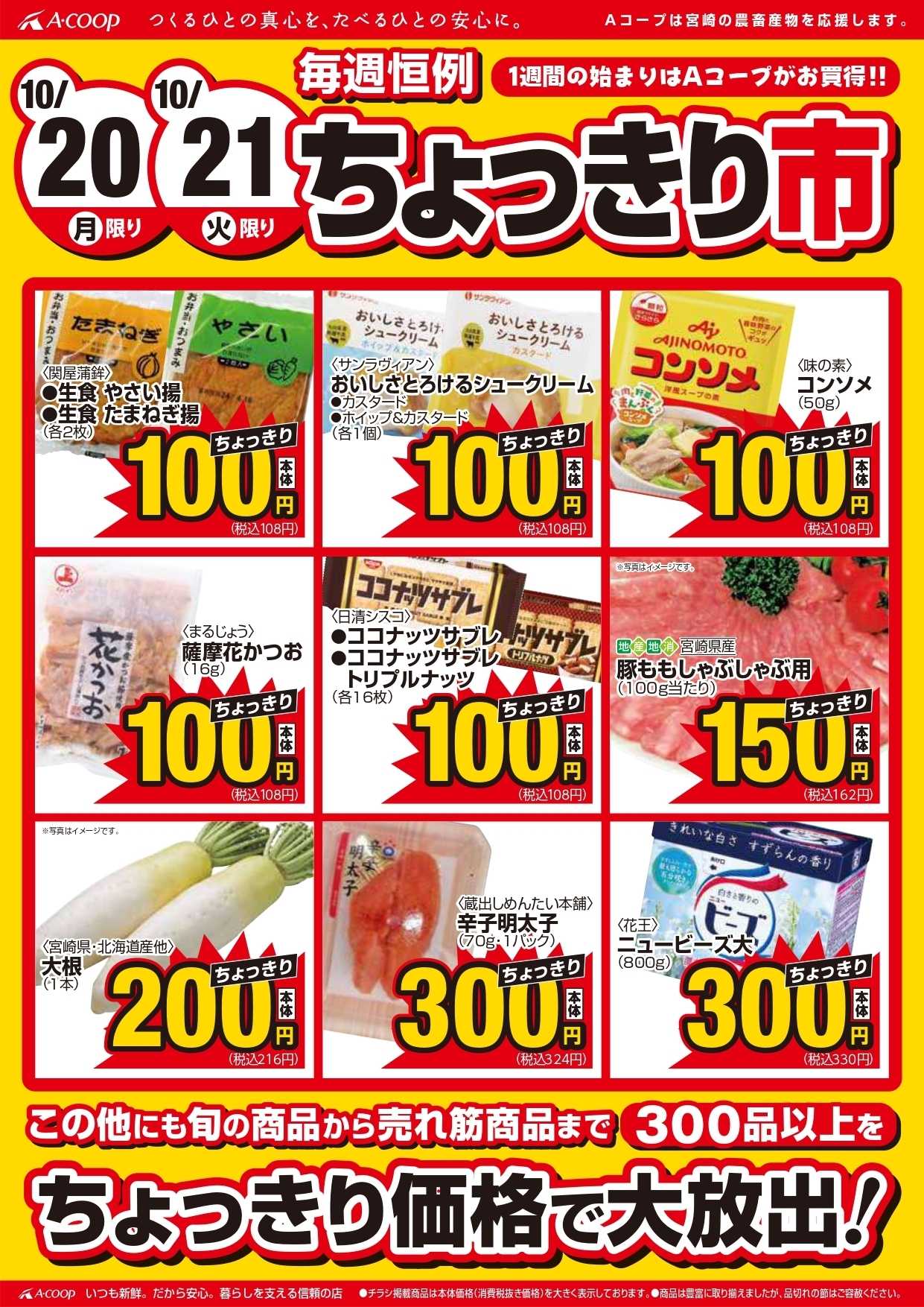 Aコープ ちょっきり市
