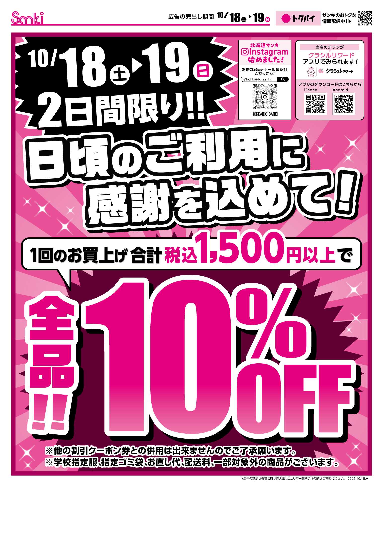 ファッション市場サンキ 2日間限定‼全品10％OFFセール‼