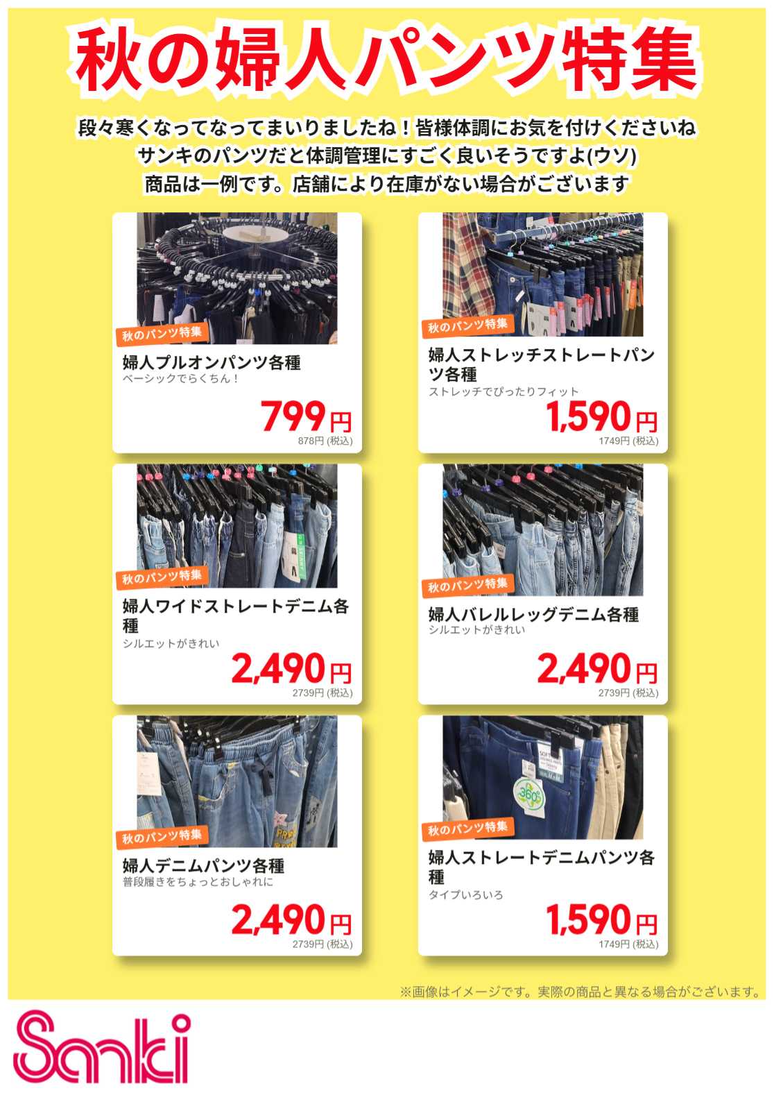 ファッション市場サンキ 秋～冬物男女アウター特集