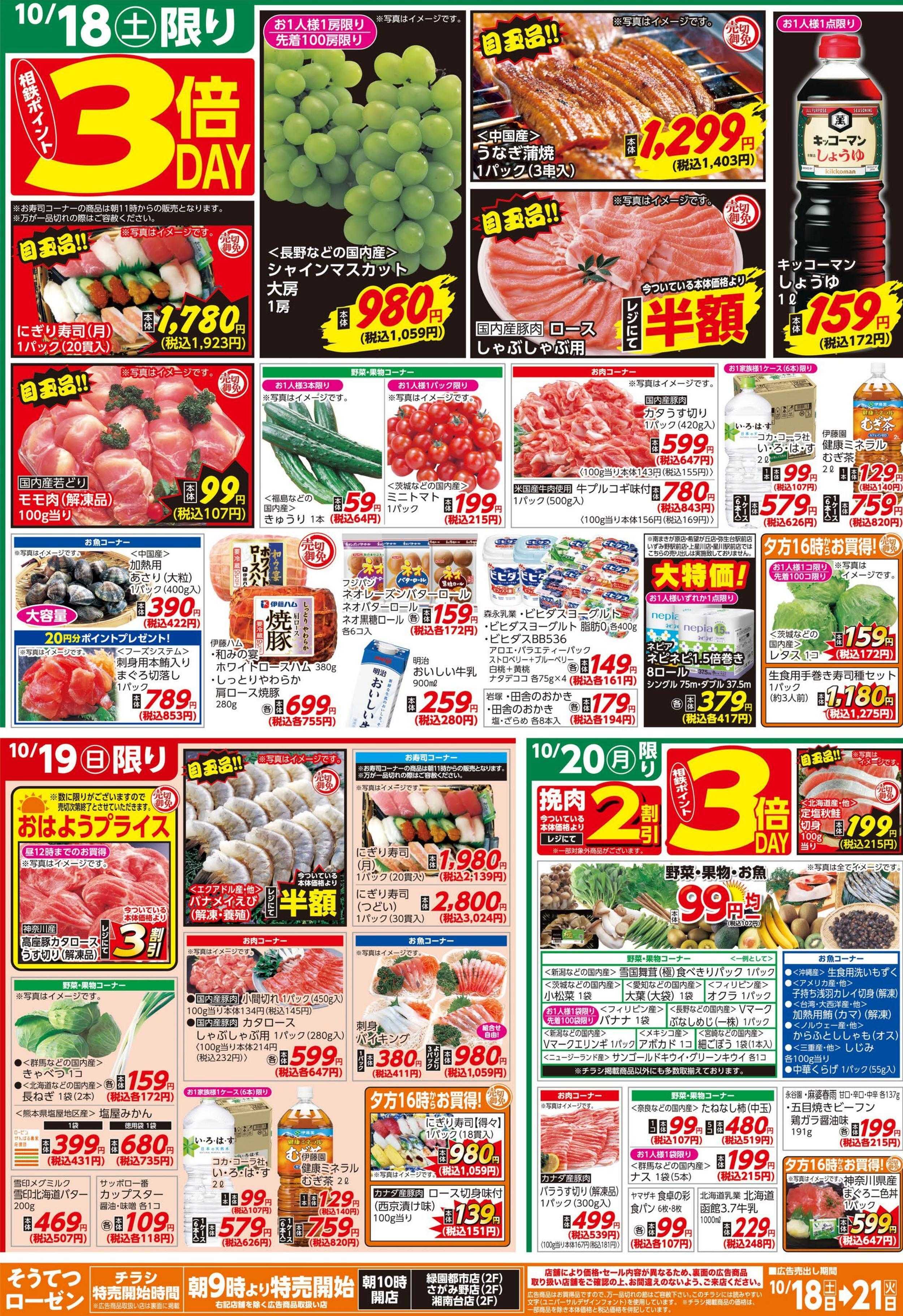 そうてつローゼン 