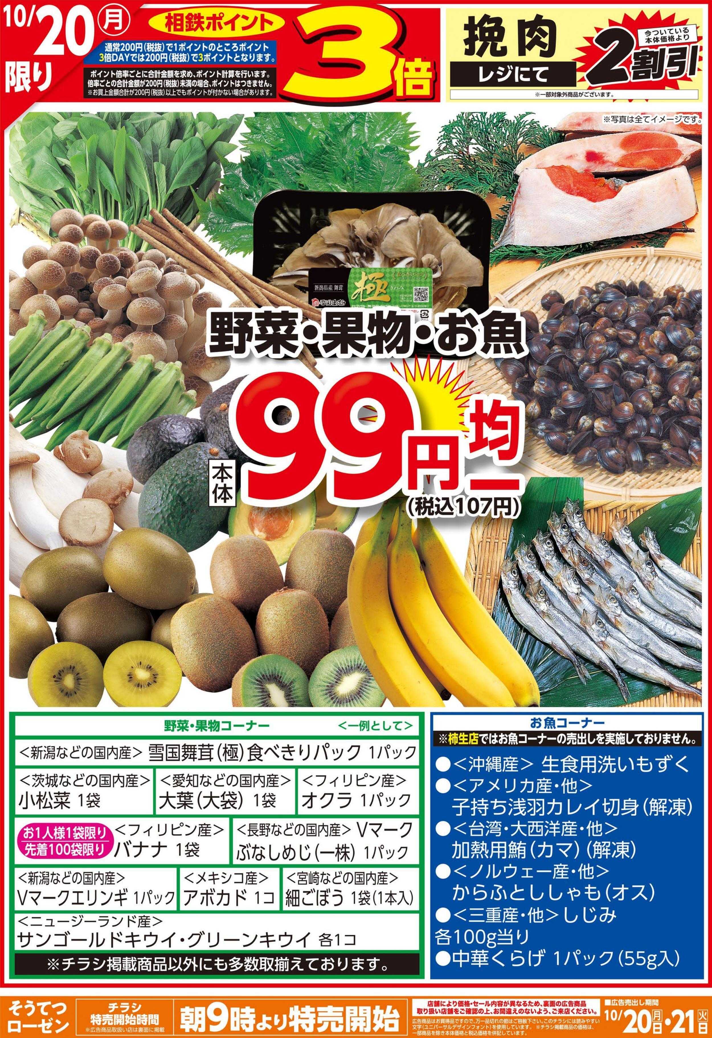 そうてつローゼン 
