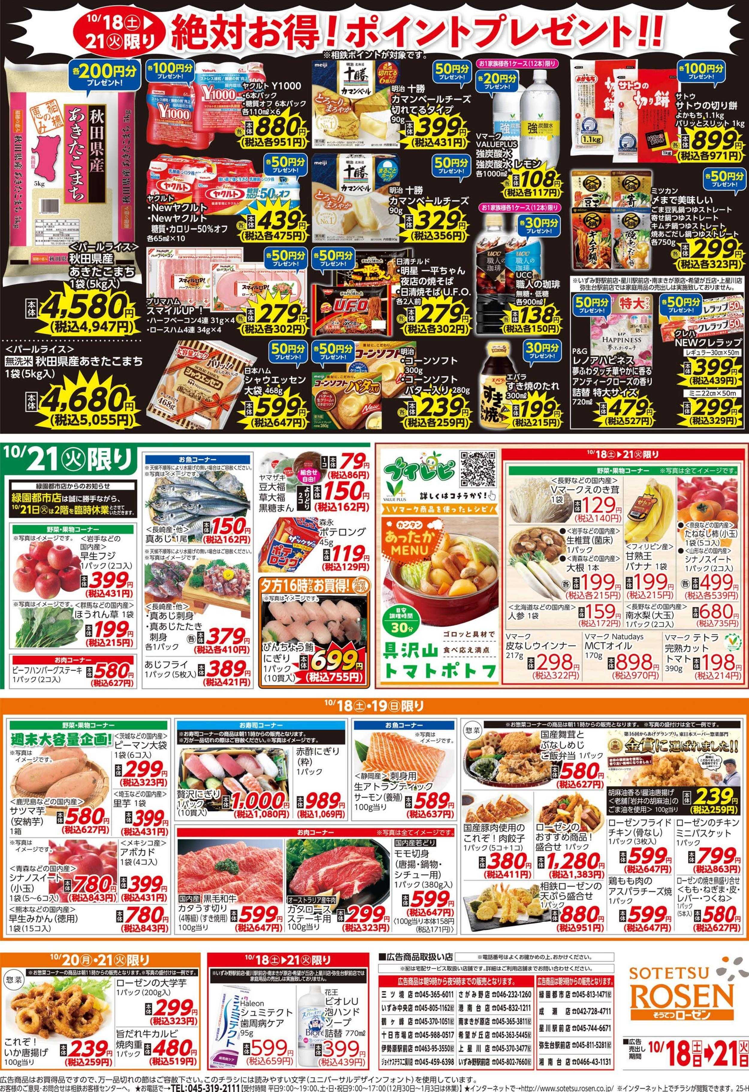 そうてつローゼン 