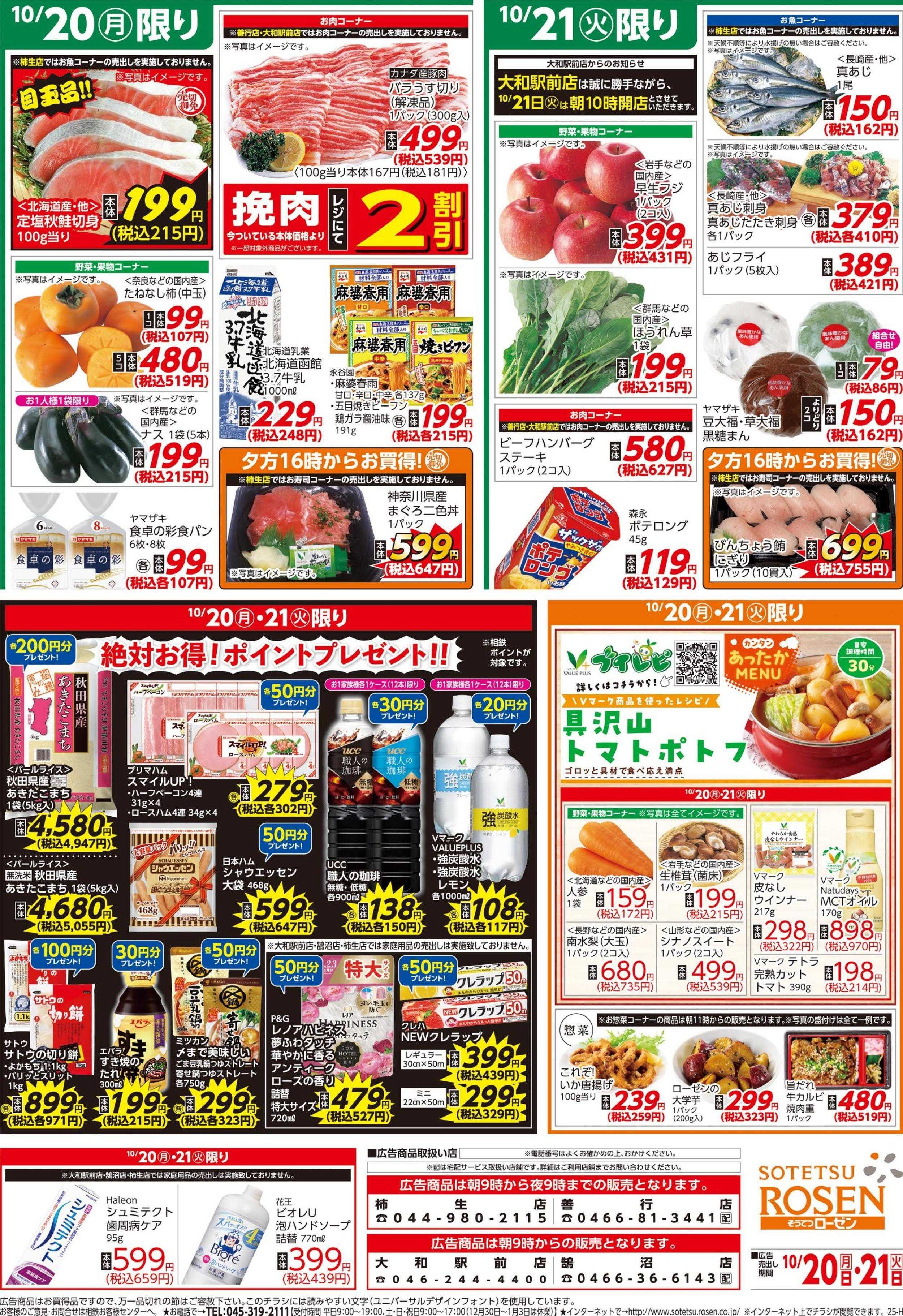 そうてつローゼン 