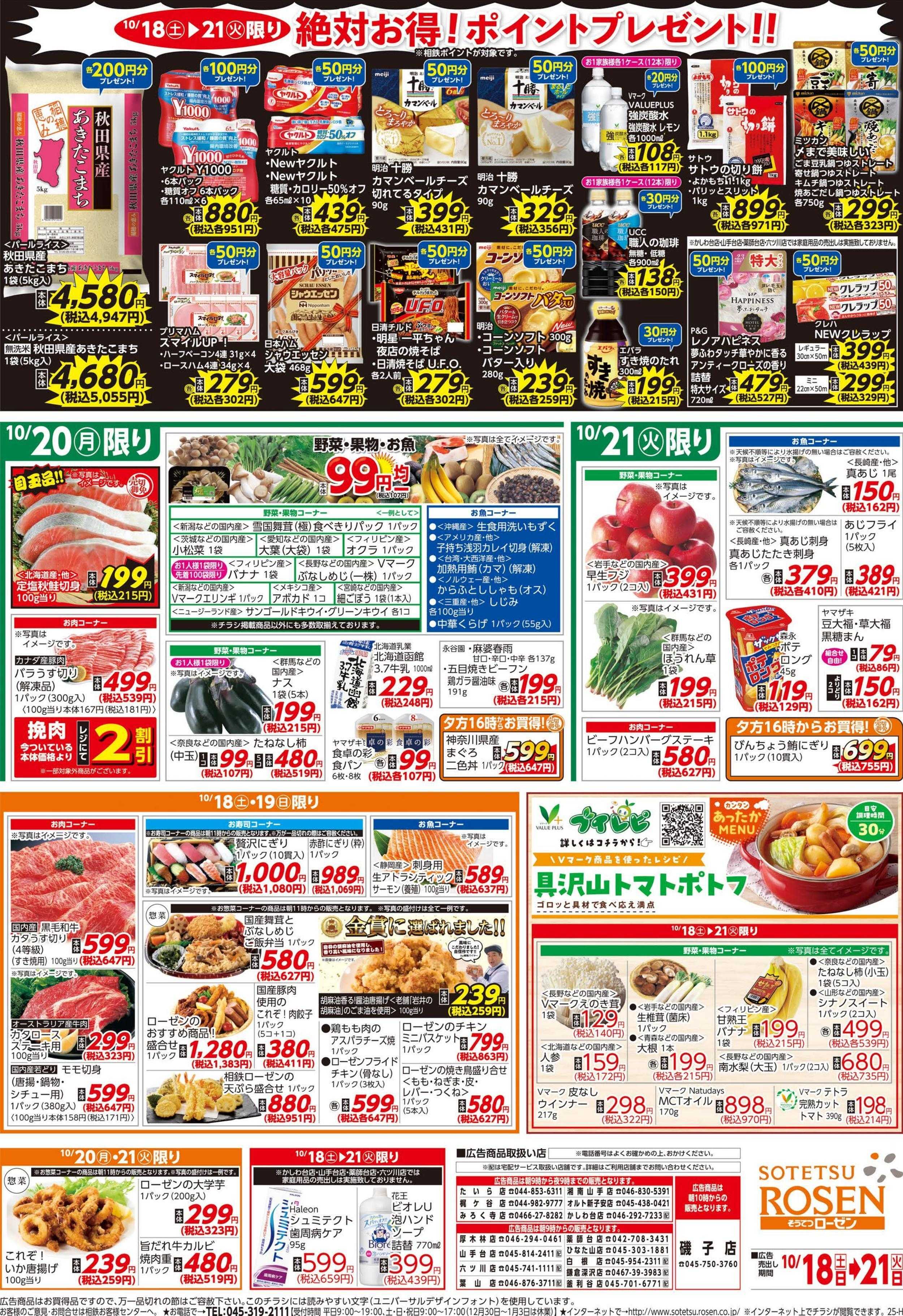 そうてつローゼン 