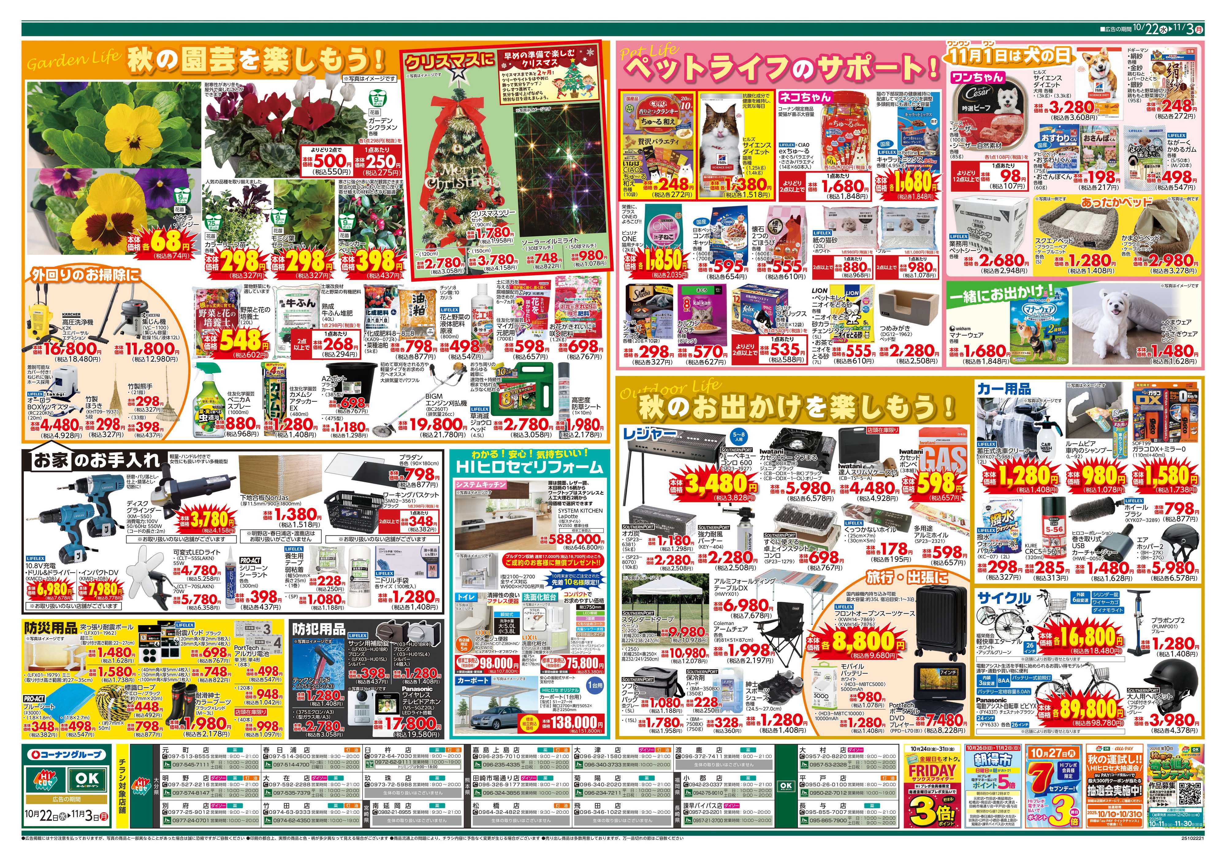 HIヒロセ 冬のあったか　暖らん生活