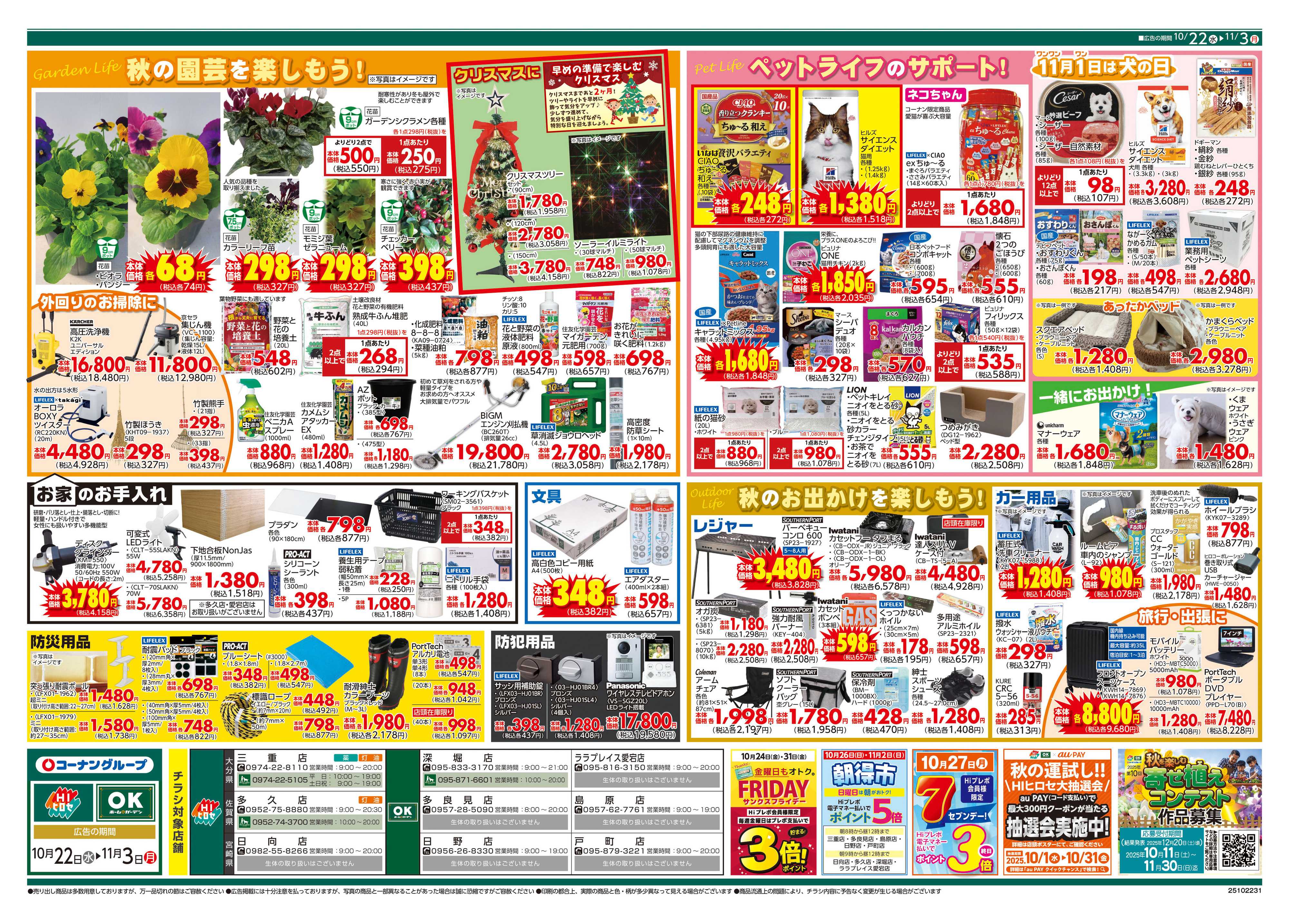 HIヒロセ 冬のあったか　暖らん生活