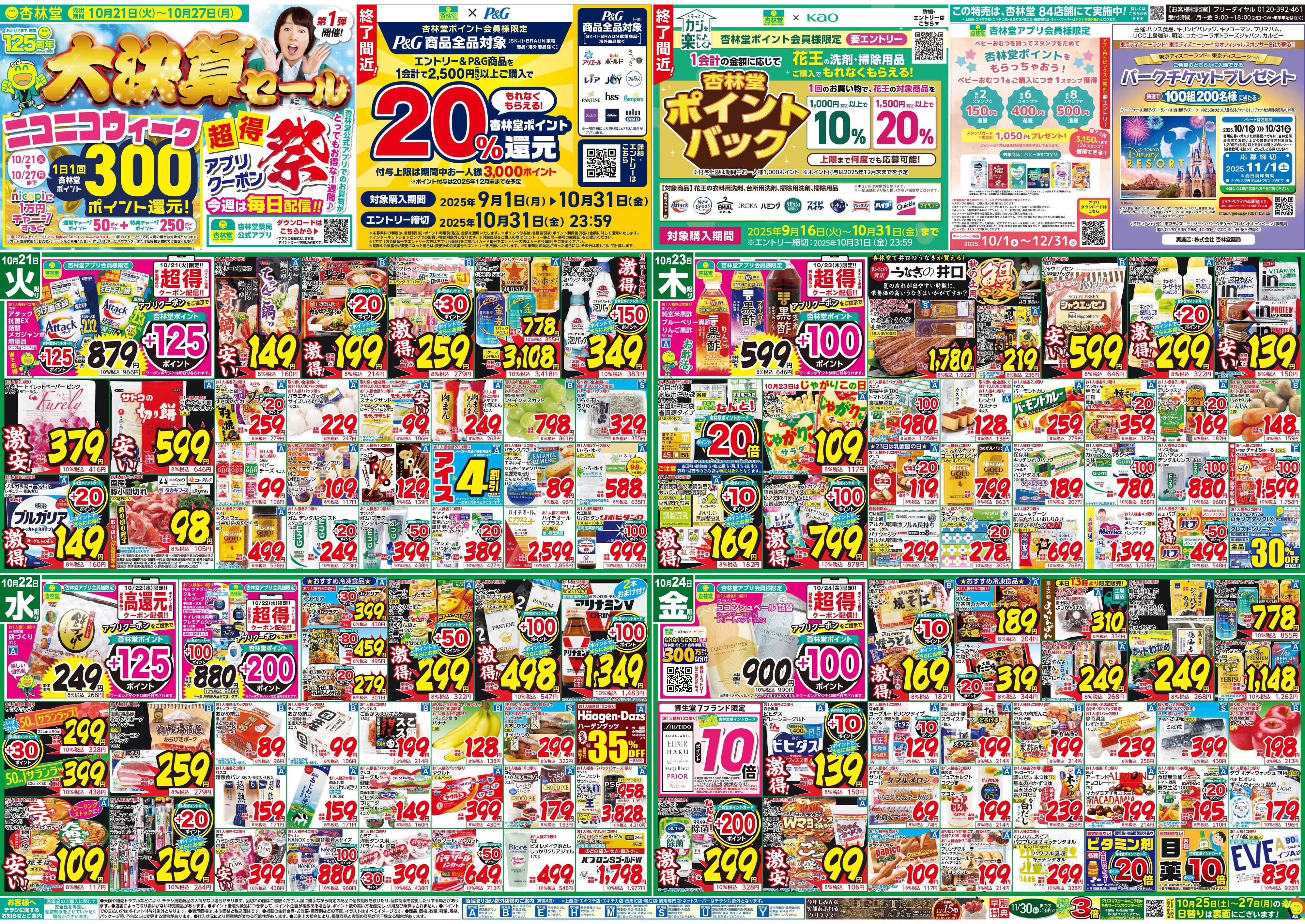 杏林堂 今週のチラシ！大決算セール第一弾