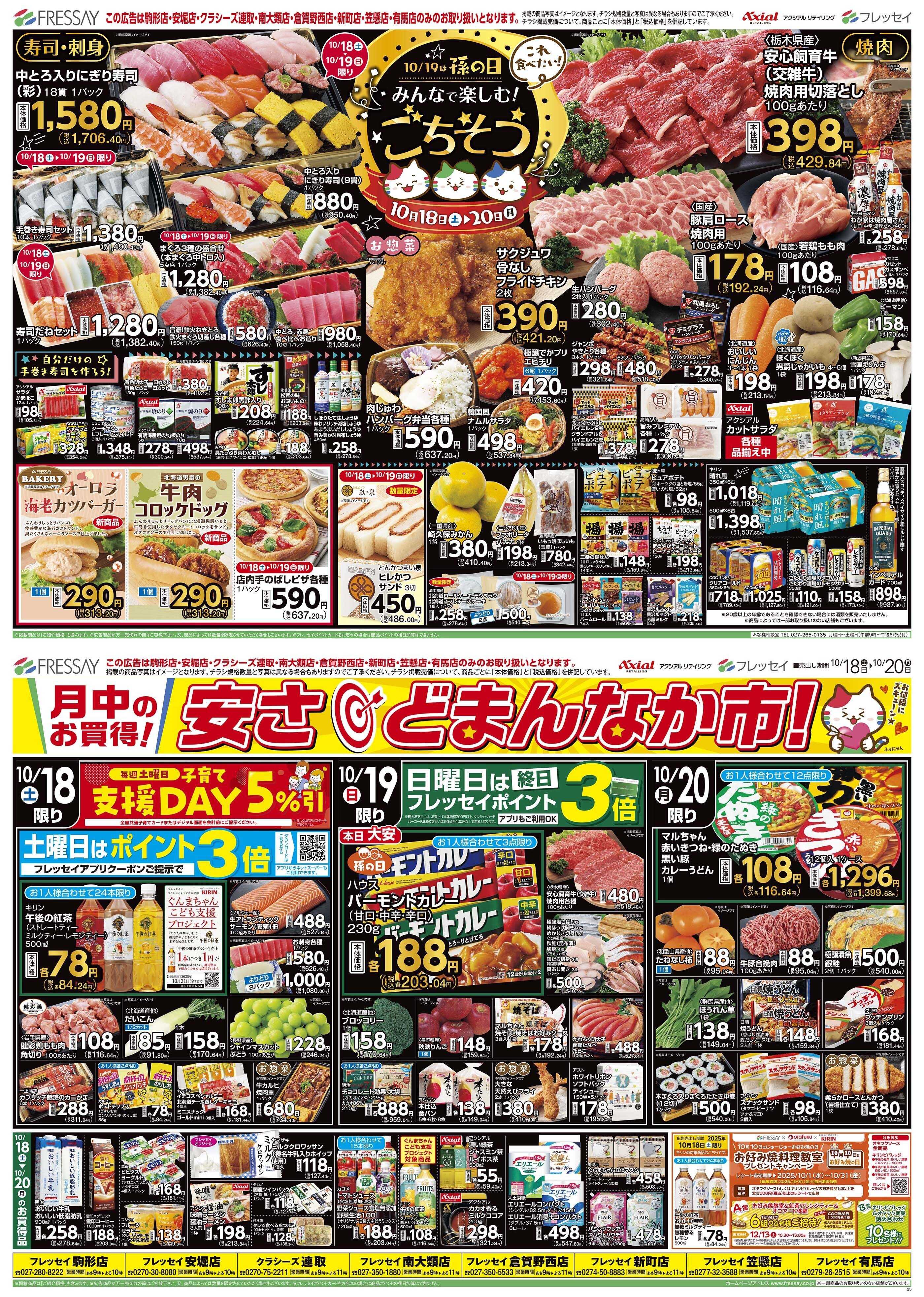 フレッセイ みんなで楽しむ！ごちそう