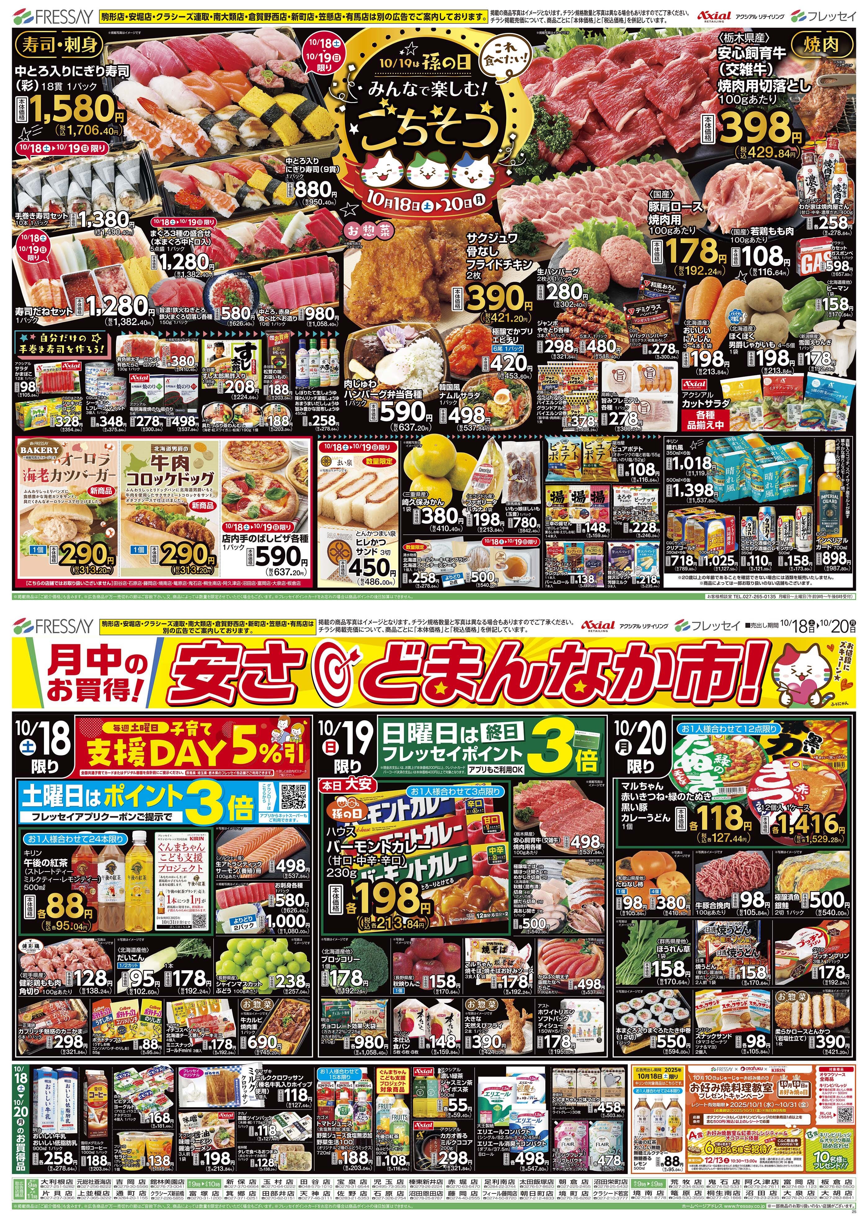 ドン・キホーテ 高崎店の最新チラシ・セール情報 | クラシルチラシ