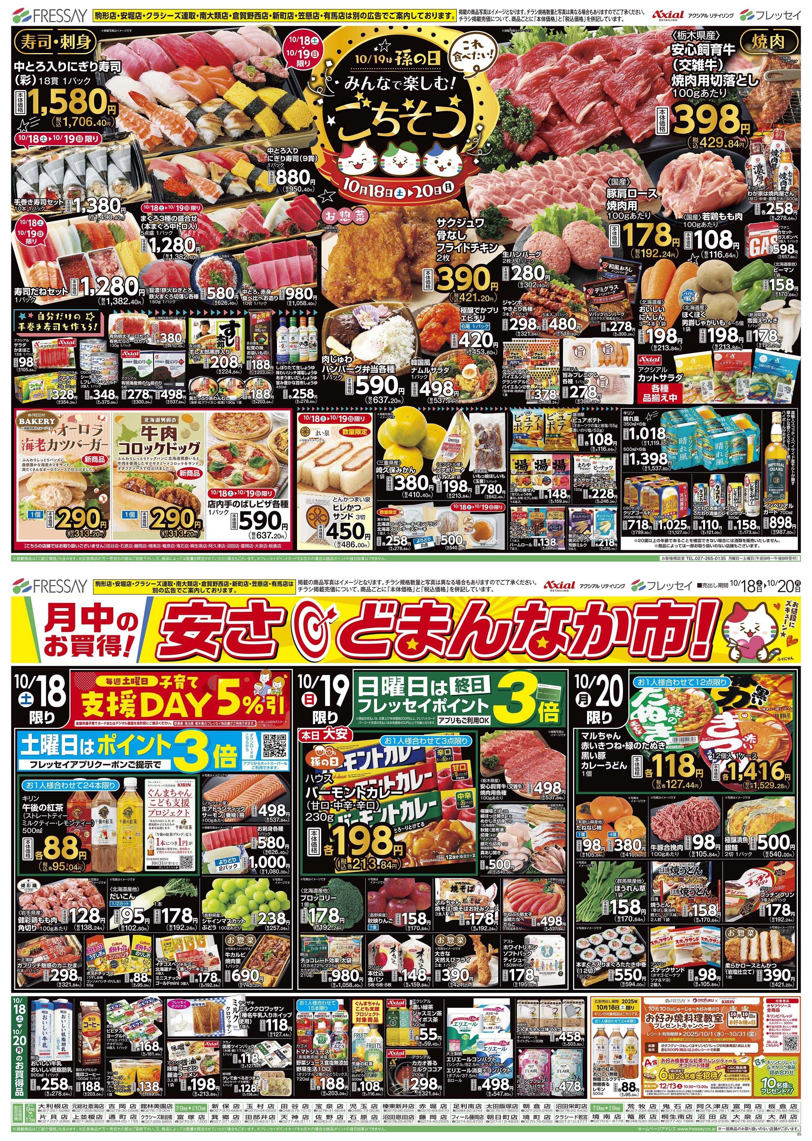 フレッセイ みんなで楽しむ！ごちそう