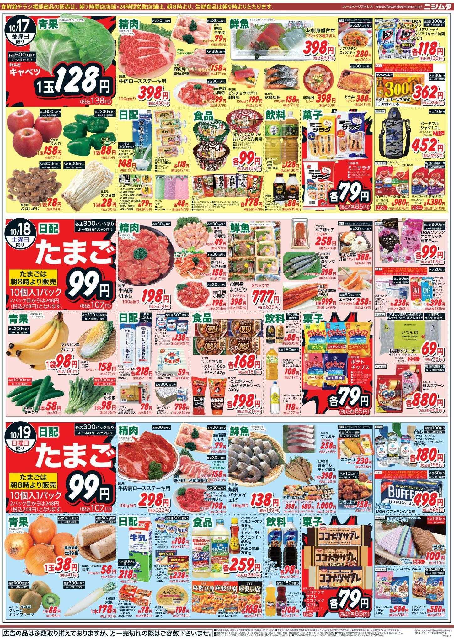 スーパーセンターニシムタ 鹿屋・上川内・指宿のみ
