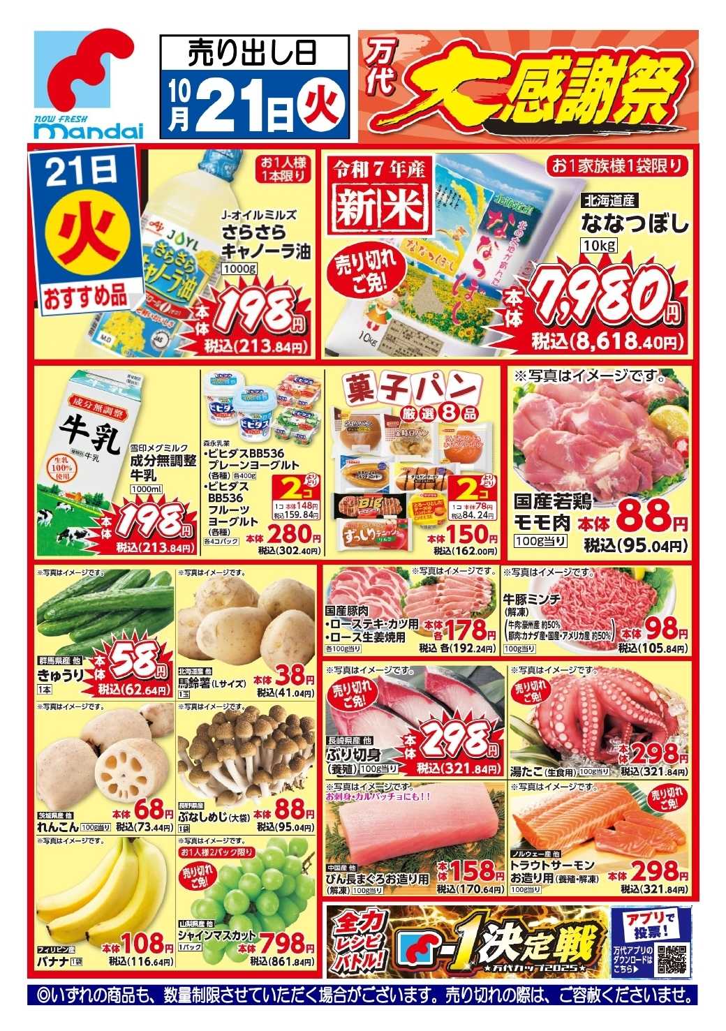 mandai 予告!! １０/２１(火) のお買得商品はこちら！