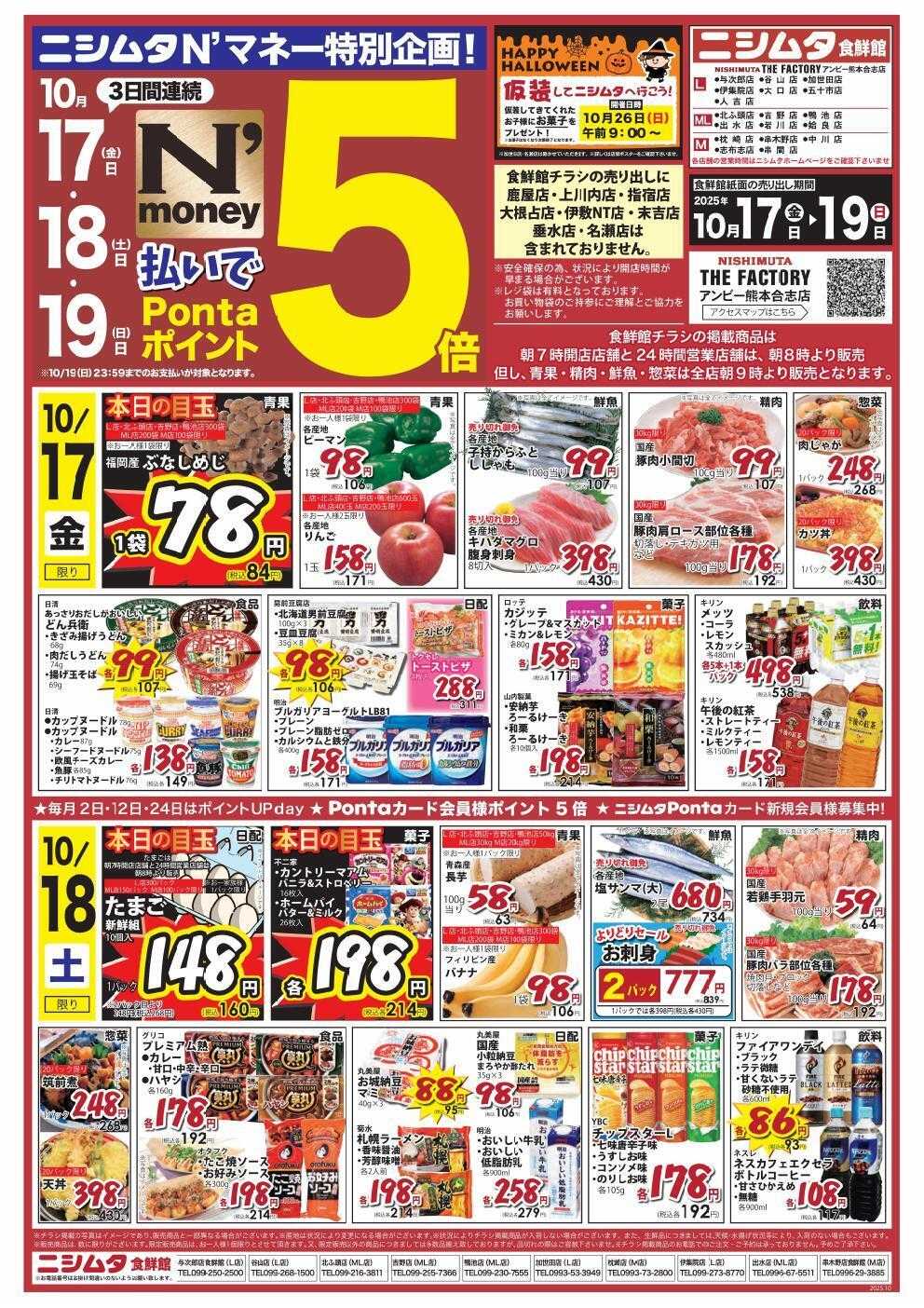 スーパーセンターニシムタ 食鮮館お買い得