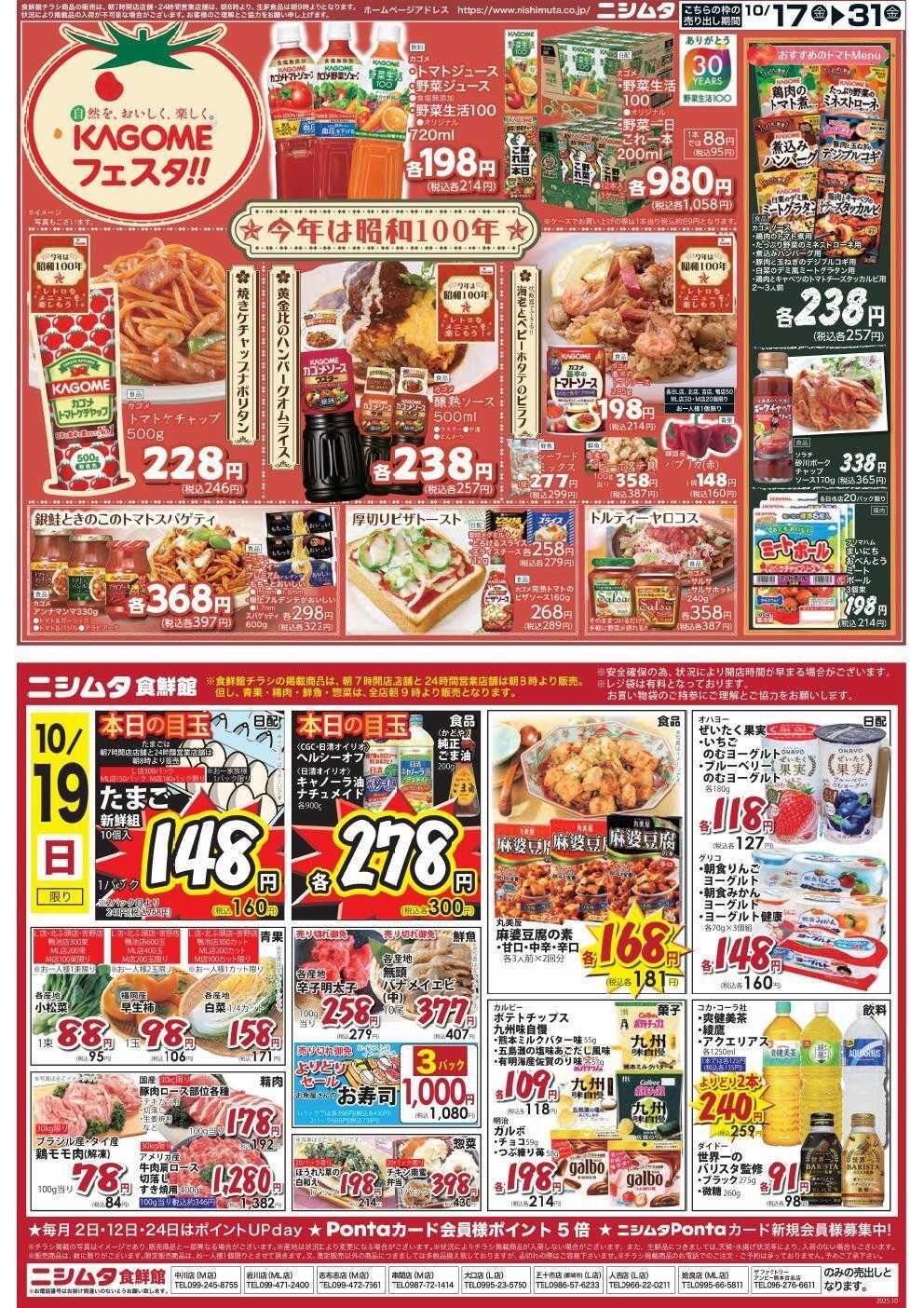スーパーセンターニシムタ 食鮮館お買い得