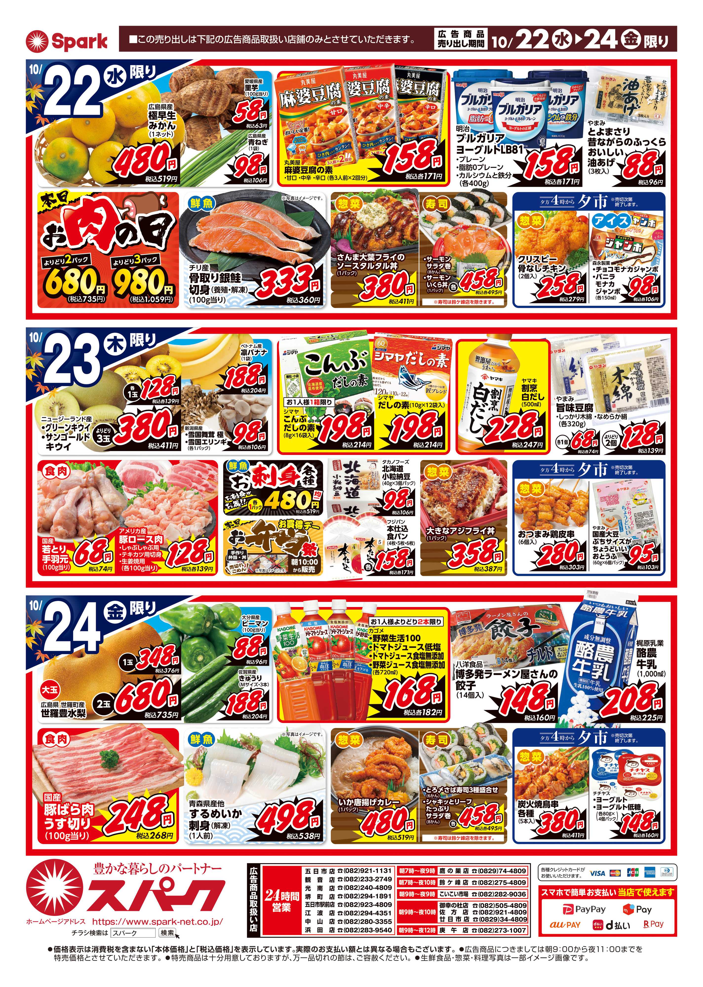 スパーク 火曜市＆厳選特価市