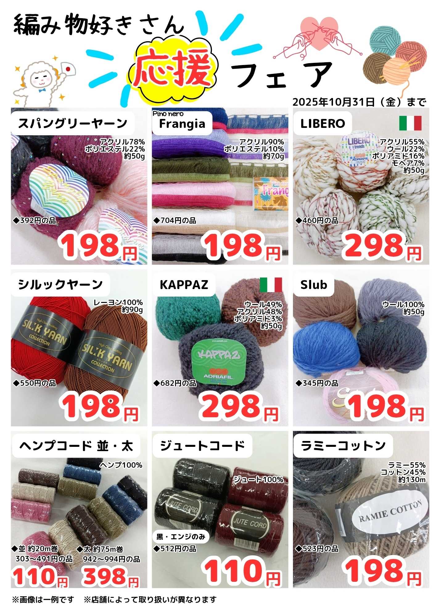 手芸マキ 編み物好きさん応援フェア